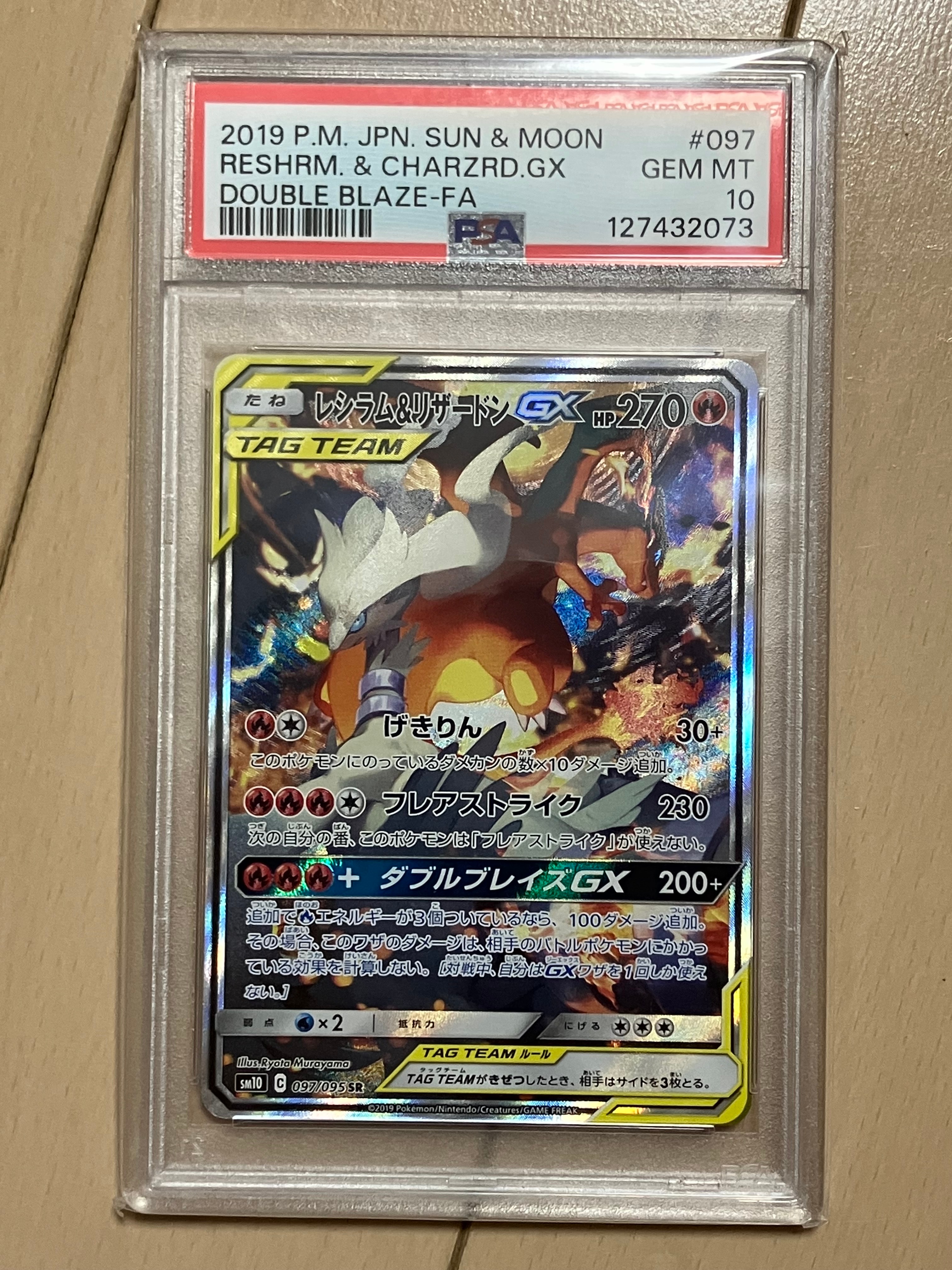 レシラム&リザードンGX SR: SA[SM10 097/095](拡張パック「ダブルブレイズ」)