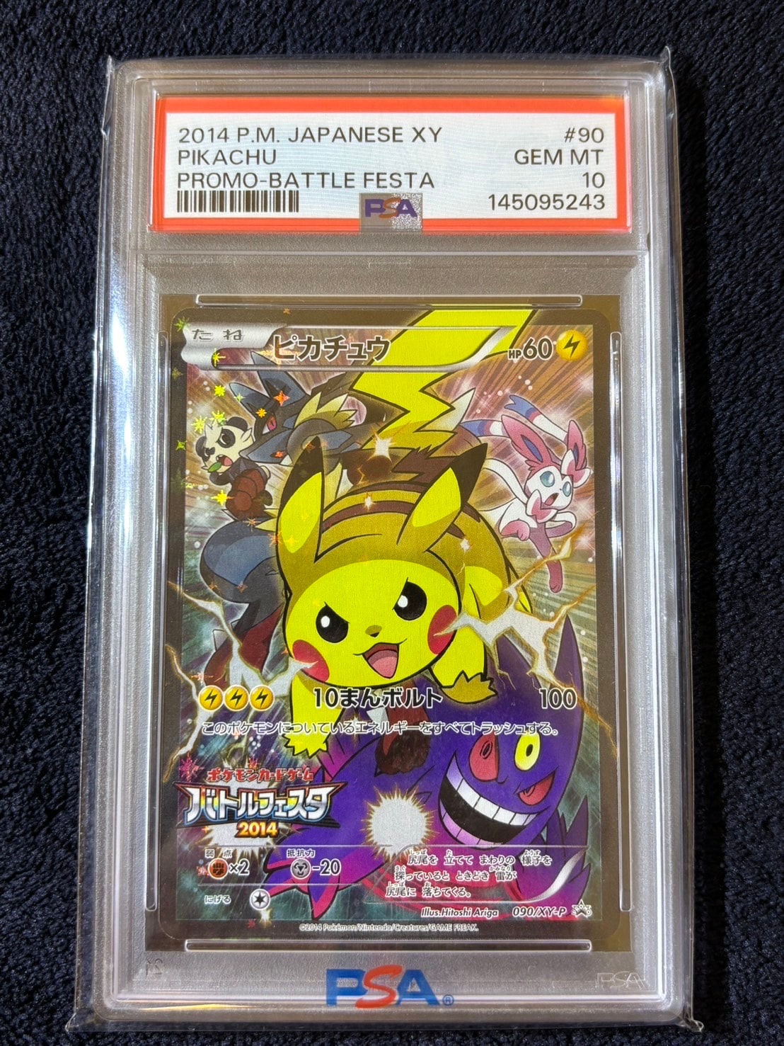 状態D】ピカチュウ: バトルフェスタ2014プロモ[XY-P 090/XY-P