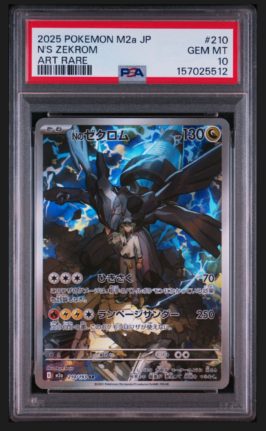 Nのゼクロム AR [M2a 210/193](ハイクラスパック「MEGAドリームex」)