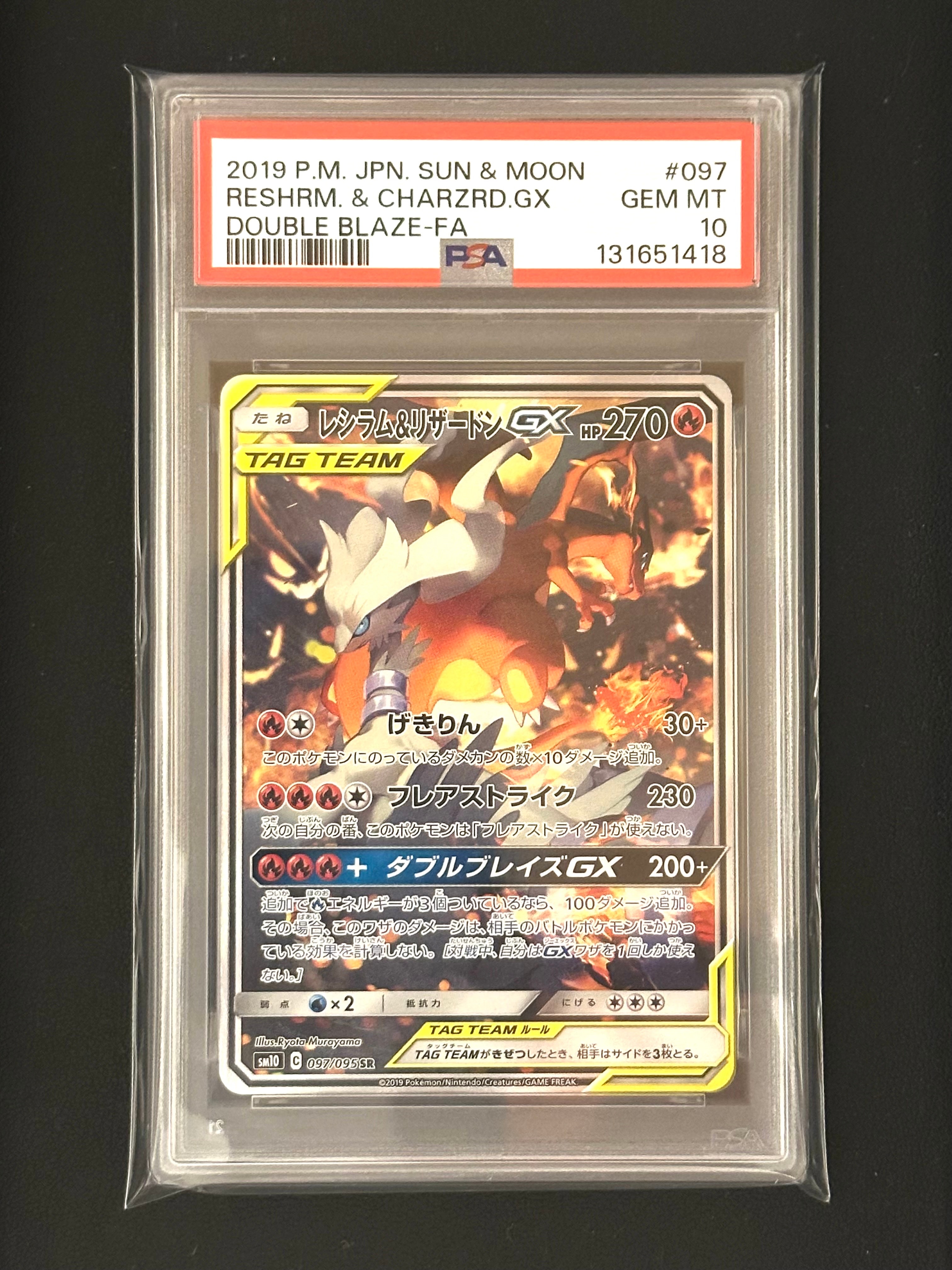 レシラム&リザードンGX SR: SA[SM10 097/095](拡張パック「ダブルブレイズ」)
