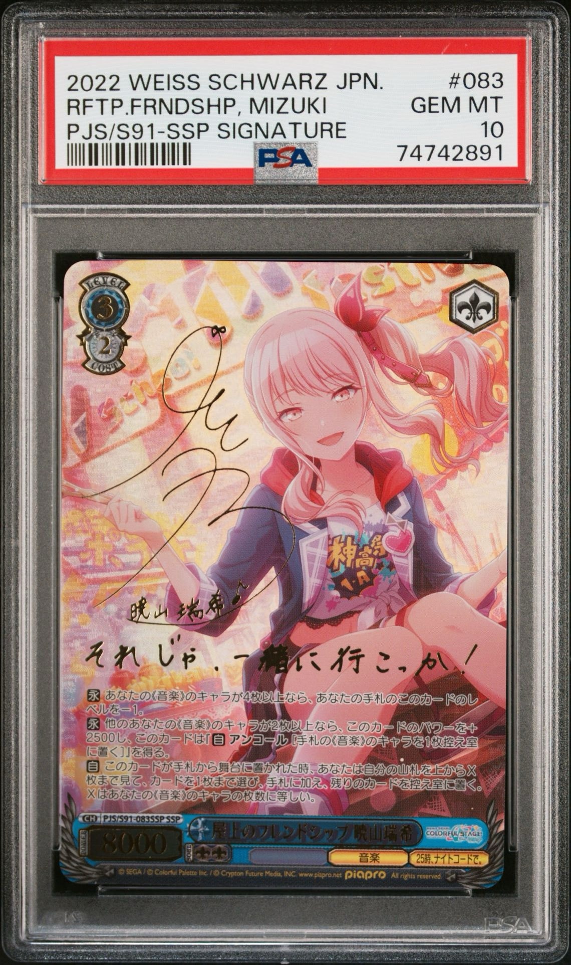 屋上のフレンドシップ 暁山瑞希 SSP [PJS/S91-083SSP](ブースターパック「プロジェクトセカイ カラフルステージ! feat. 初音ミク」)