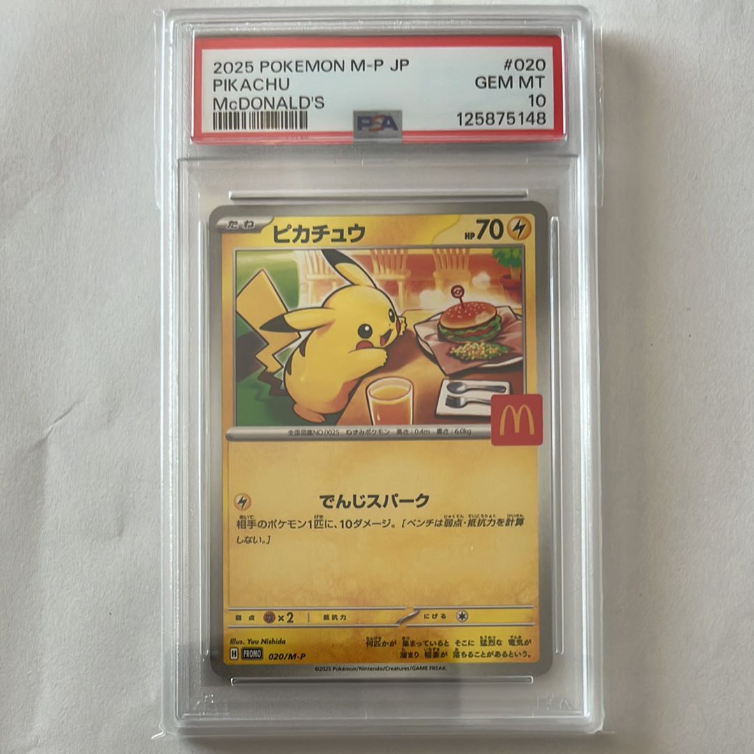 ピカチュウ P [M-P 020](プロモカードパック「マクドナルド ハッピーセット2025」)