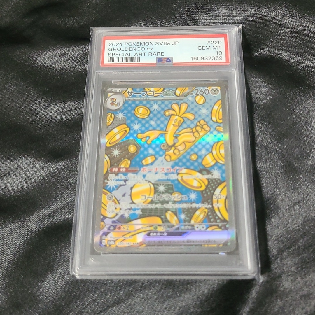サーフゴーex SAR [SV8a 220/187](ハイクラスパック「テラスタルフェス