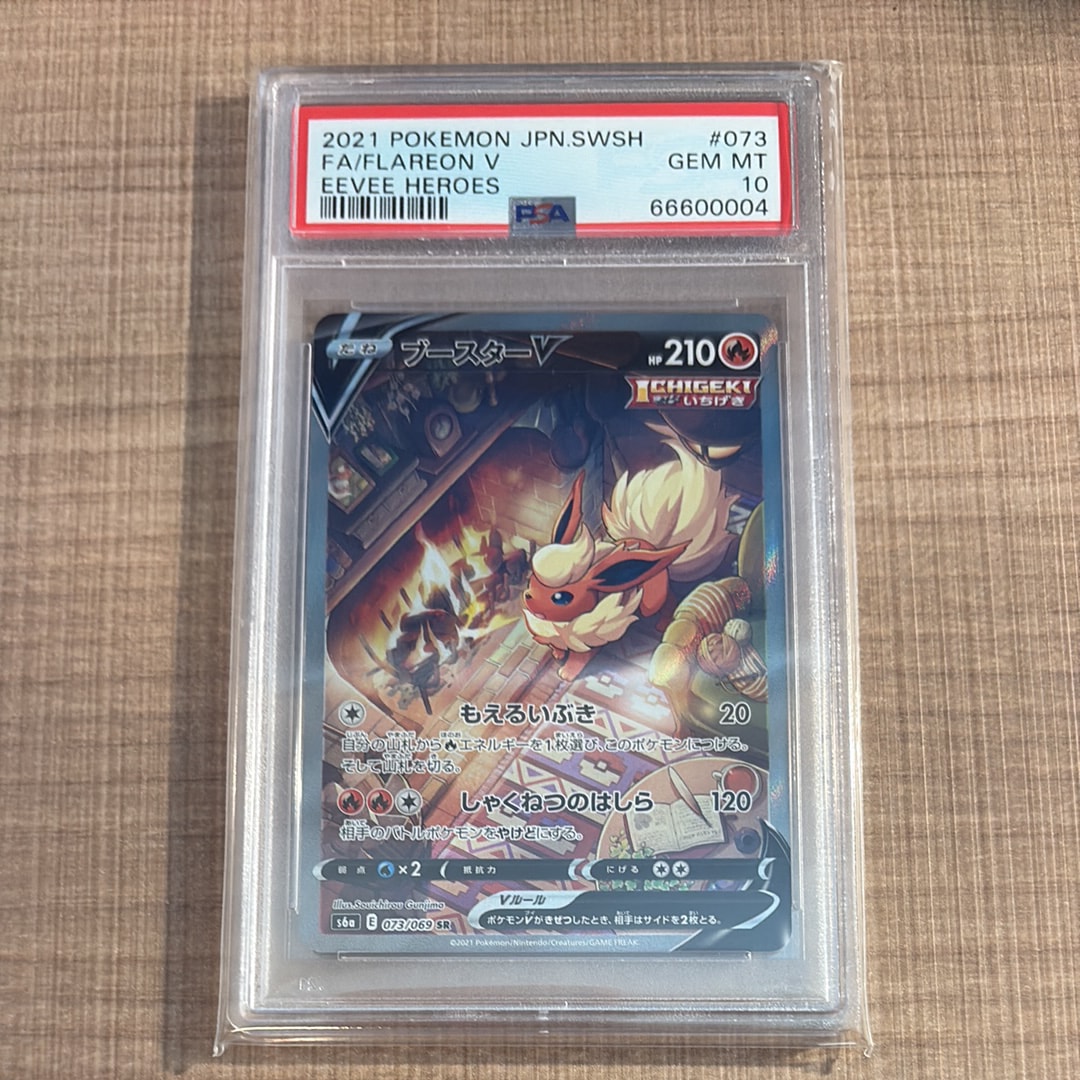 ブースターV SR: SA[S6a 073/069](強化拡張パック「イーブイヒーローズ」)