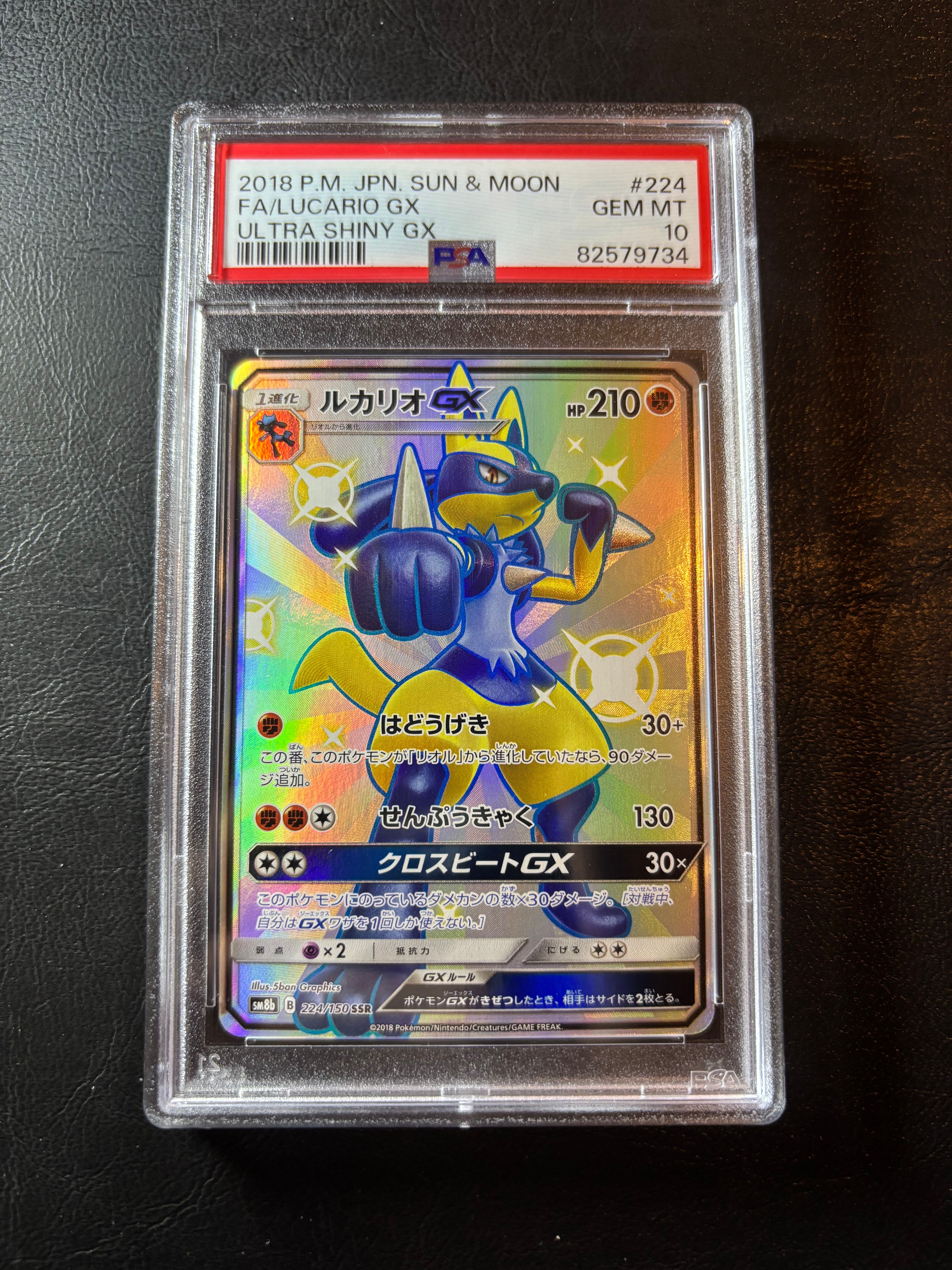 ルカリオGX SSR[SM8b 224/150](ハイクラスパック「GXウルトラシャイニー」)