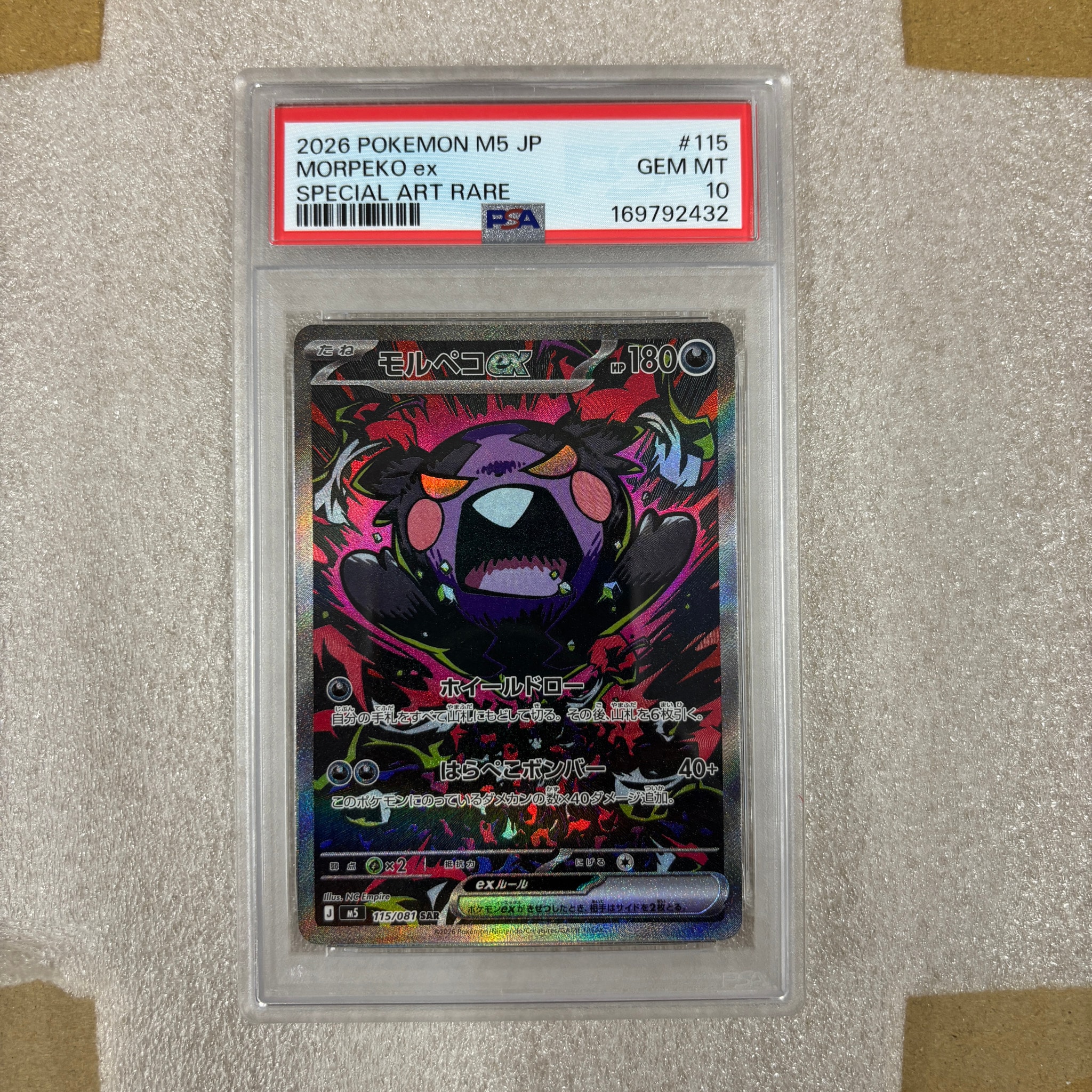モルペコex SAR [M5 115/081](拡張パック「アビスアイ」) A（きれいな状態）】モルペコex SAR [M5 115/081](拡張パック