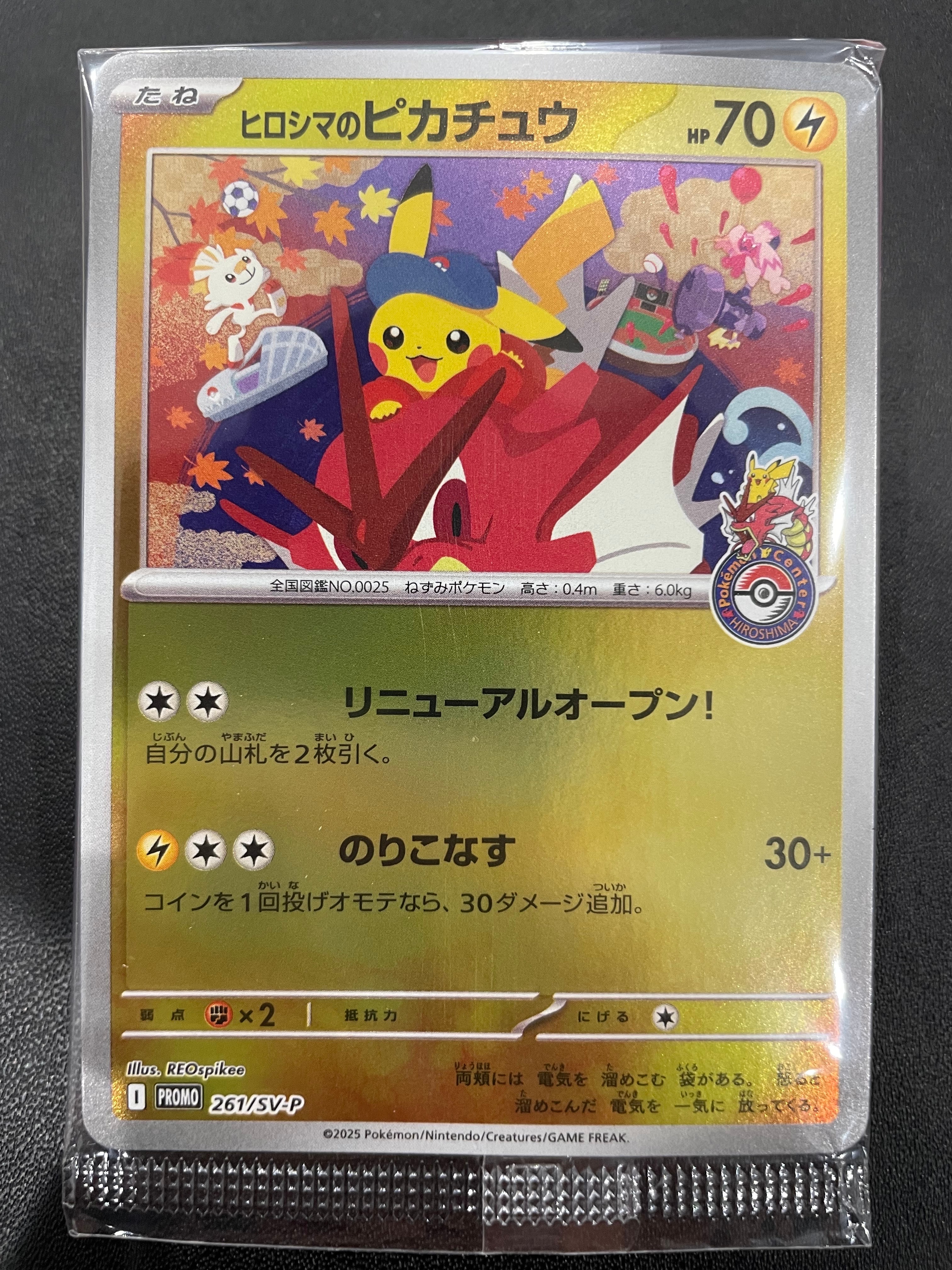 ヒロシマのピカチュウ P [SV-P 261](スペシャルBOX「ポケモンセンターヒロシマ」)