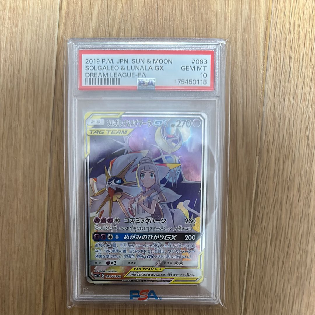 ソルガレオ&ルナアーラGX (リーリエ) SR :SA (ソルルナGX) [SM11b 063/049](強化拡張パック「ドリームリーグ」)