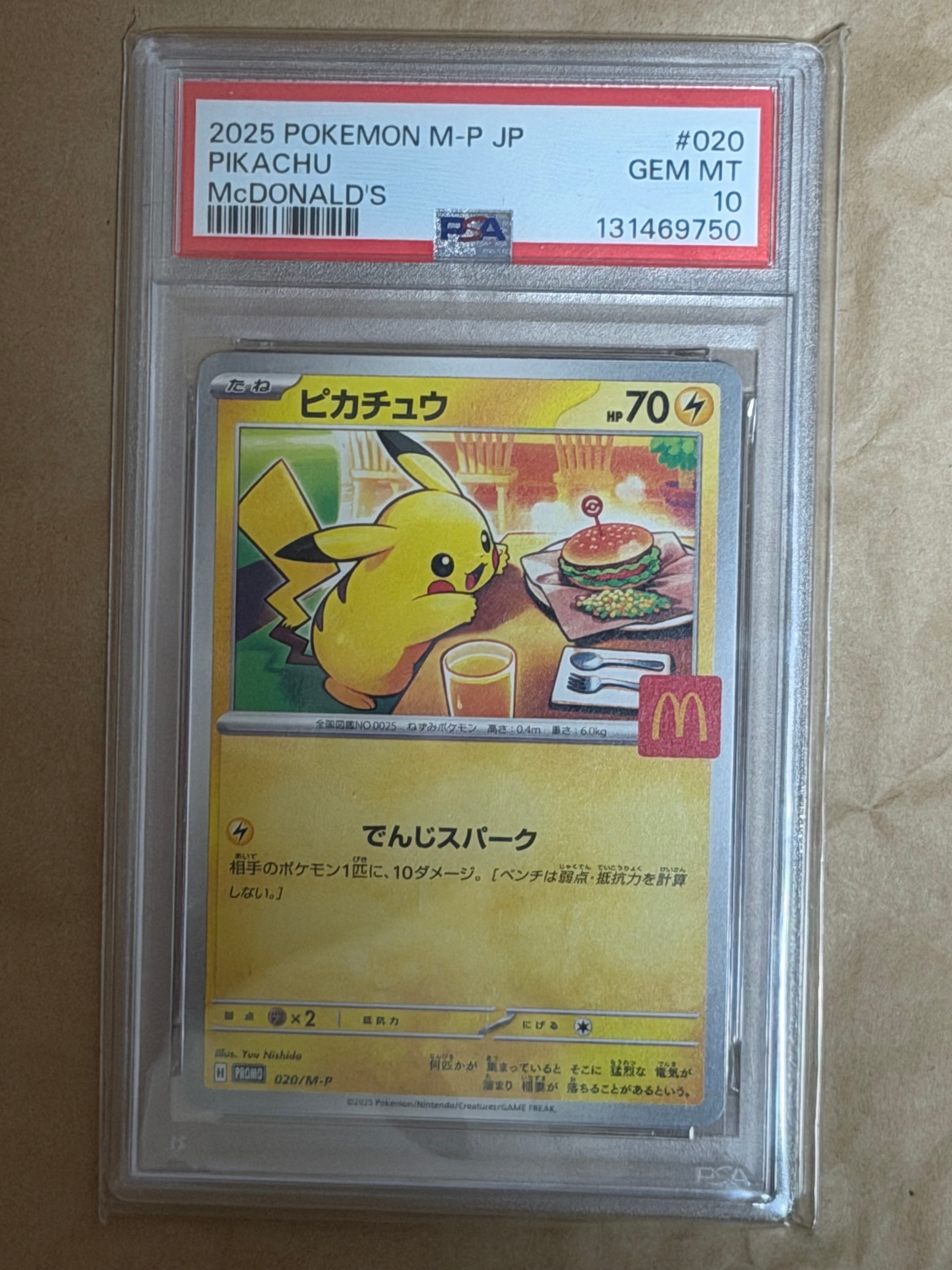 【早い者勝ち】【即購入可】マックプロモピカチュウ セット ポケモンカードゲーム マクドナルド ピカチュウ プロモカードパック