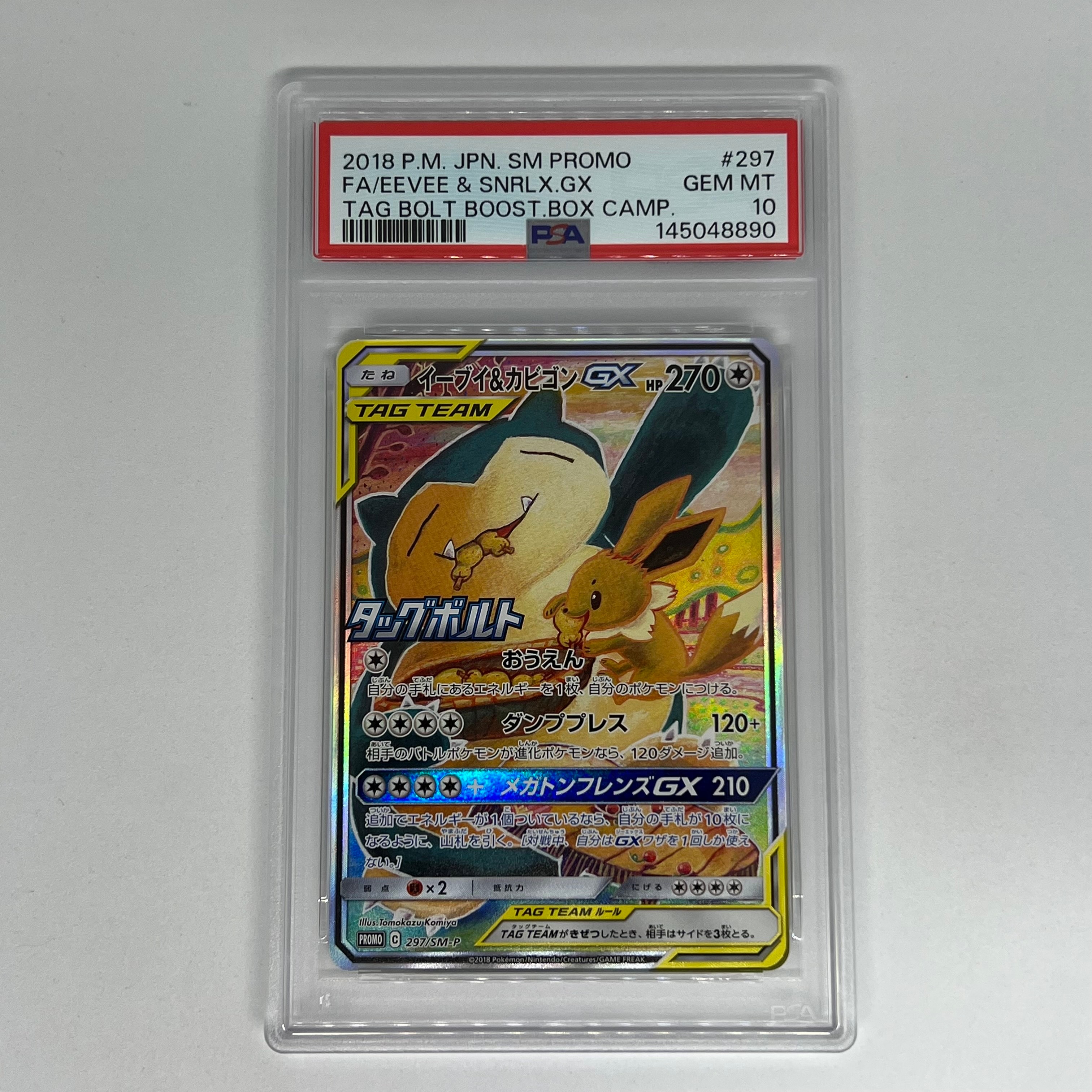 イーブイ&カビゴンGX: プロモ [SM-P 297](プロモーションカード「SM-P」)