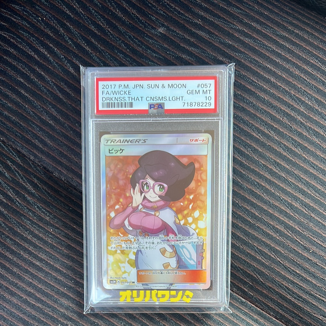 じ*る様 ビッケ SR SM3N 光を喰らう闇 057/051 ポケカ ビッケ SR SM3N 光を喰らう闇 057/051 ポケモンカード｜Yahoo