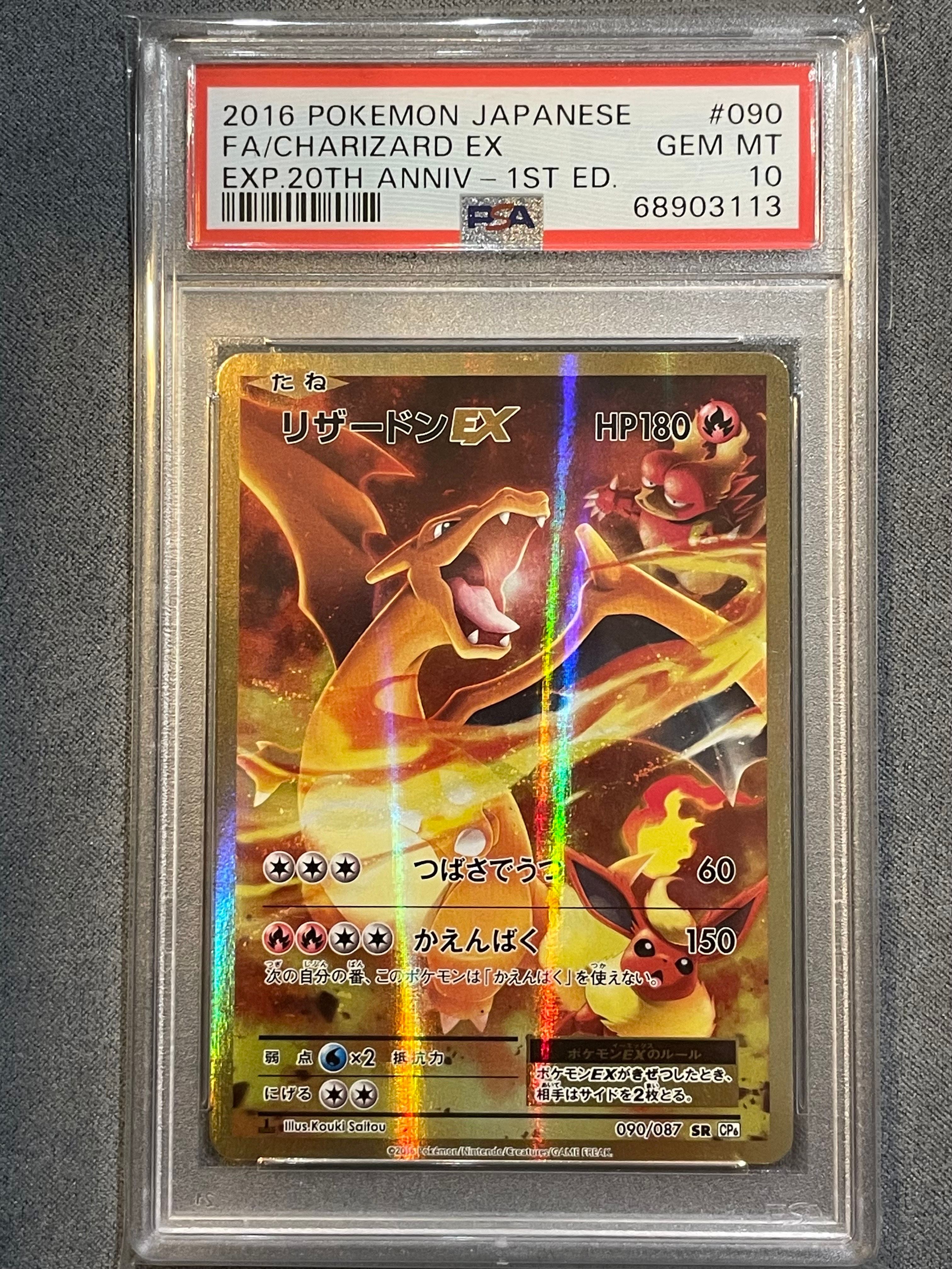 リザードンEX SR :1ED [CP6 090/087](コンセプトパック「ポケットモンスターカードゲーム 拡張パック 20th Anniversary」)