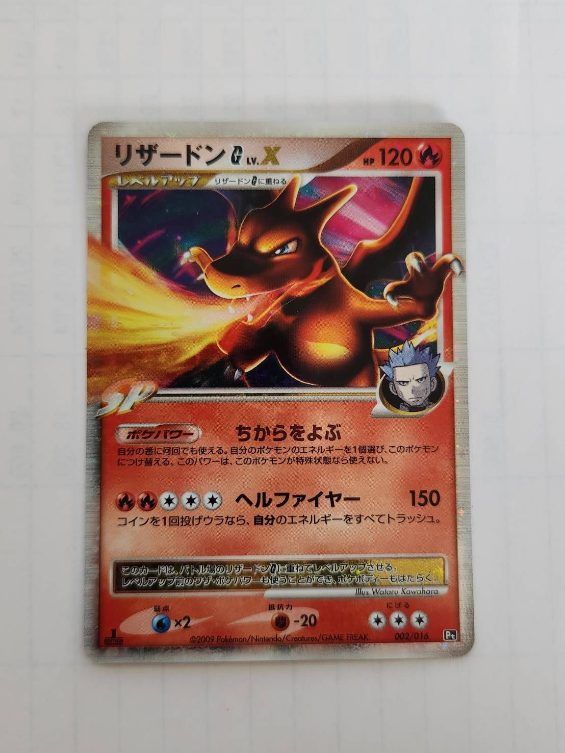リザードンG ギンガ LV.X: 1ED[Pt-C 002/016](対戦スターターパックSP「ガブリアスVSリザードン」リザードンデッキ)