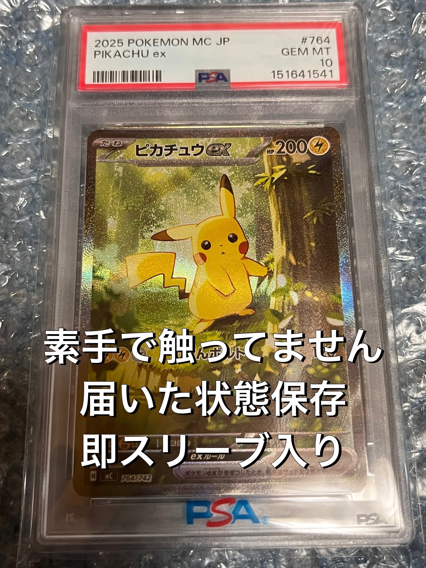 ピカチュウex SAR仕様 [MC 764/742](スタートデッキ100「バトルコレクション」)