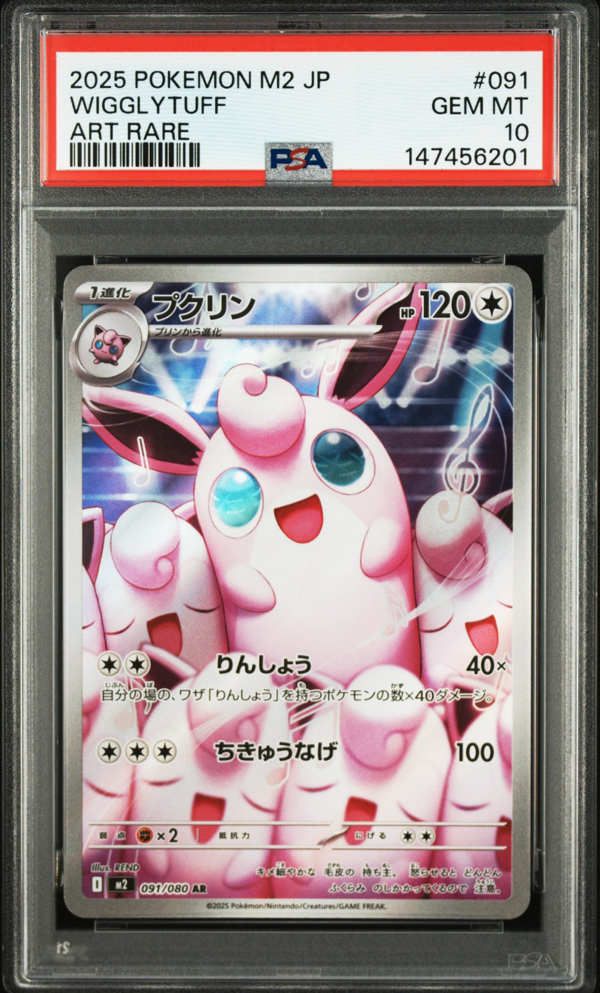 PSA10】プクリン AR [M2 091/080](拡張パック「インフェルノX」) 1枚の