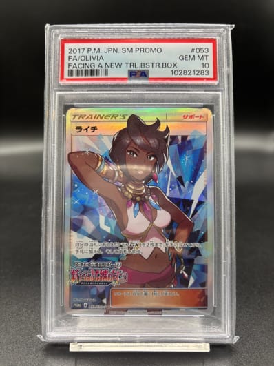 ライチ PROMOプロモカード PSA 10 PSA10鑑定済み】PK-SM-P-053 ライチ ライチ PROMOプロモカード PSA 10 PSA10鑑定済み】PK-SM-P-053 ライチ