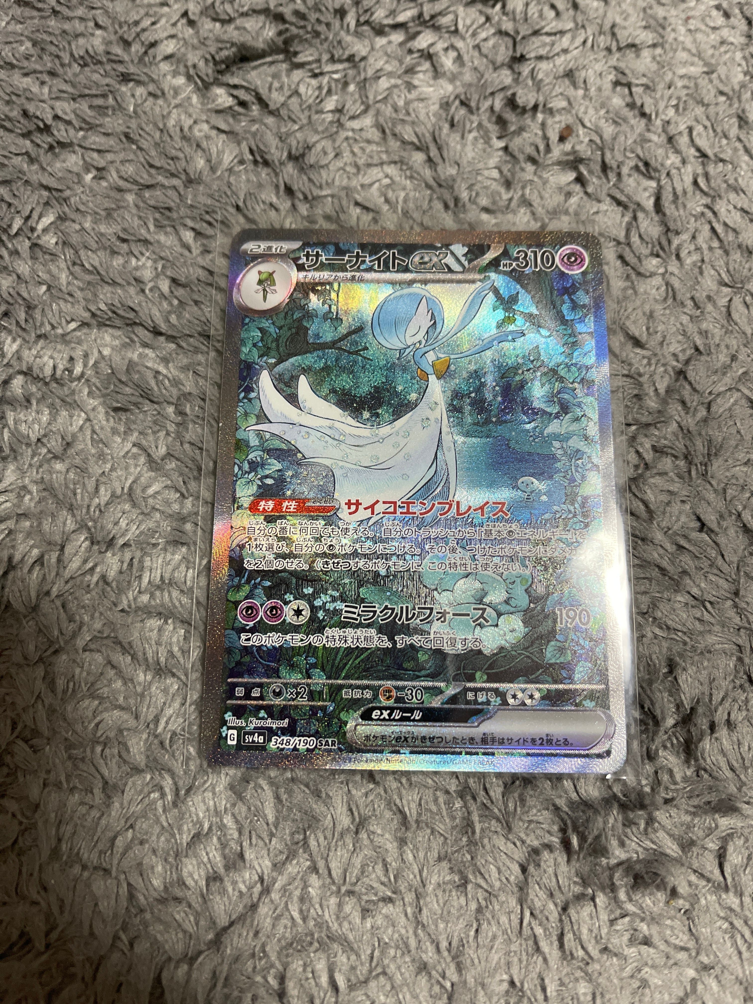 サーナイトex SAR [SV4a 348/190](ハイクラスパック「シャイニートレジャーex」)