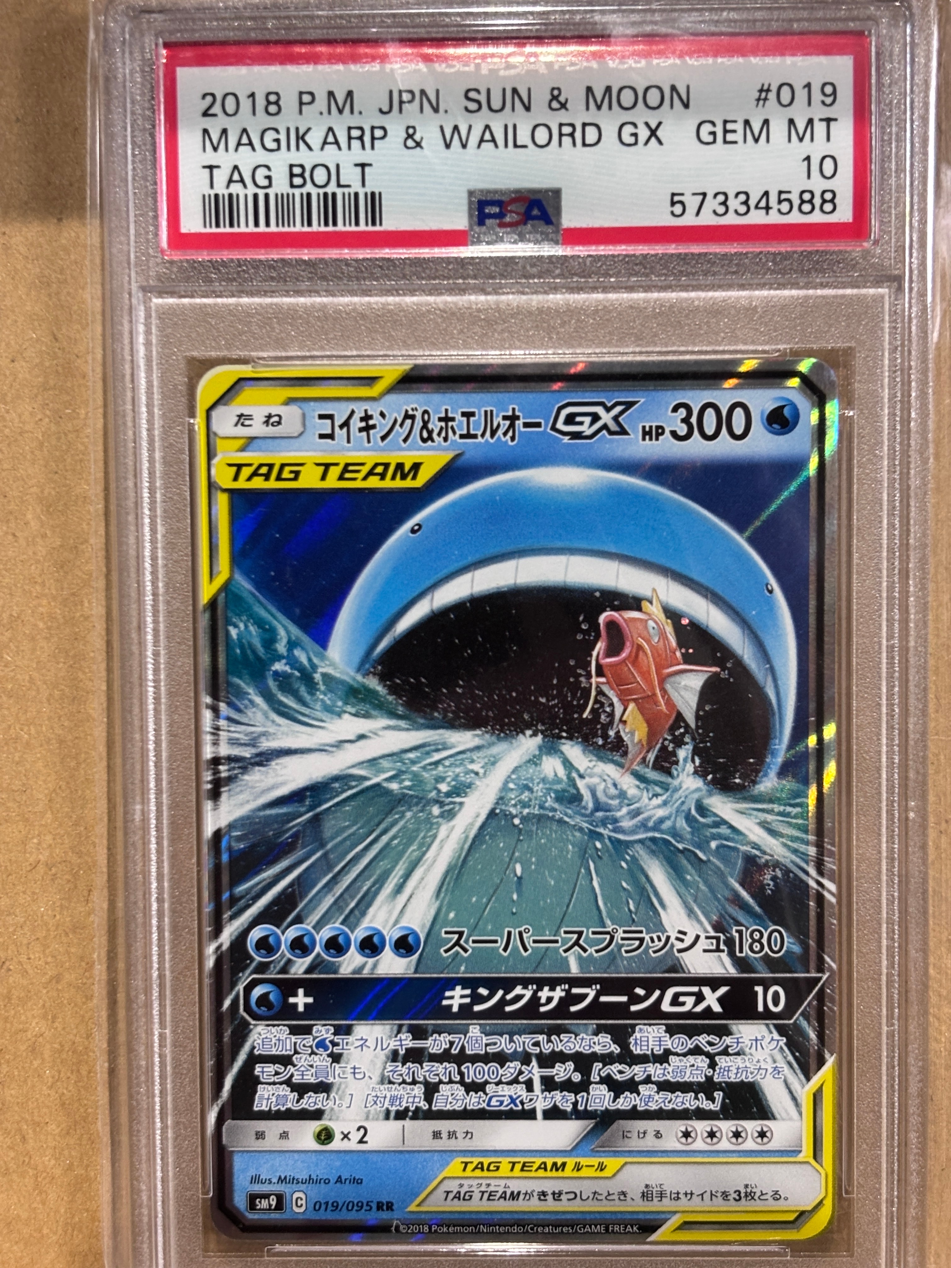 コイキング&ホエルオーGX RR [SM9 019/095](拡張パック「タッグボルト」)
