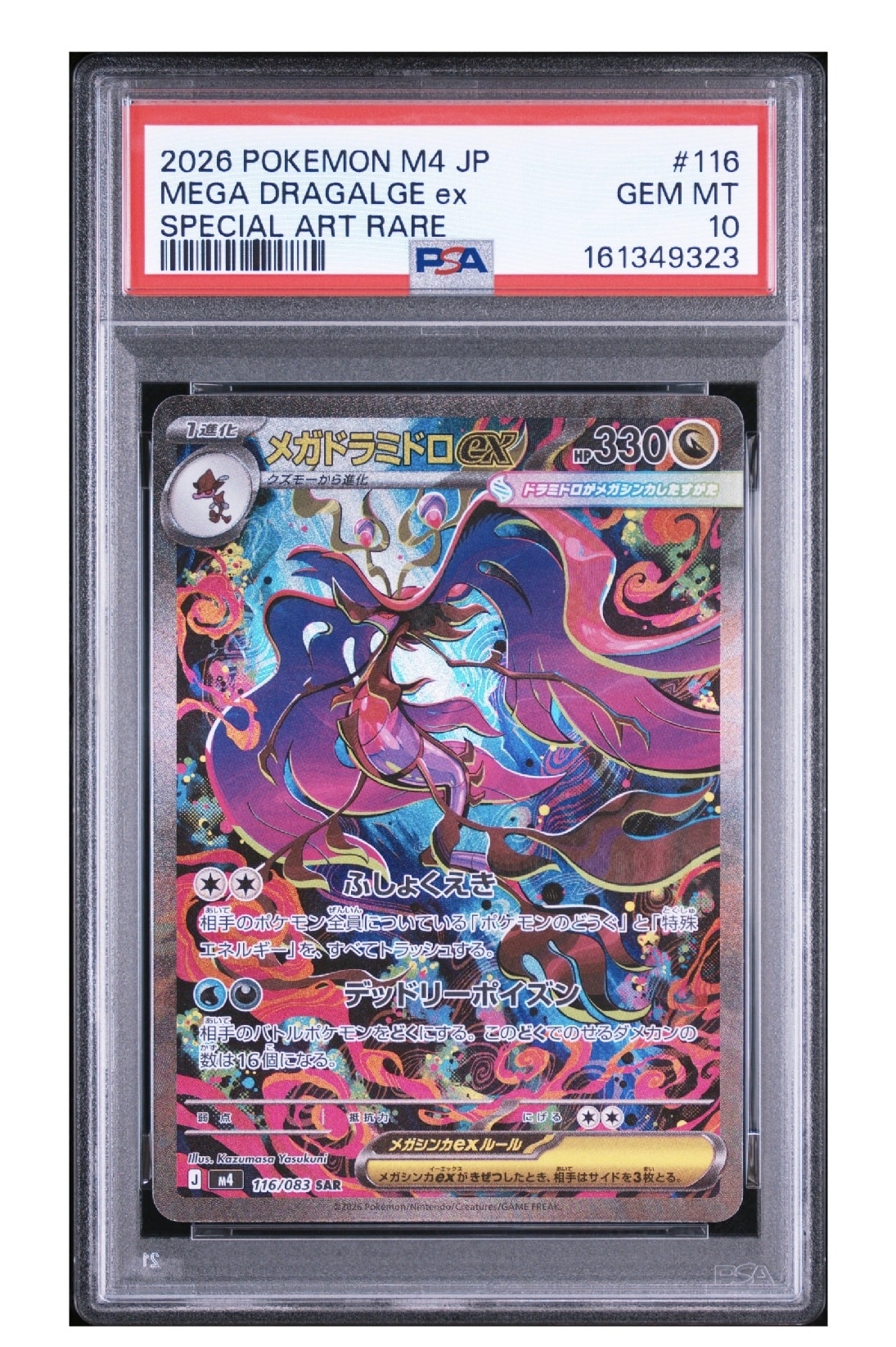 メガドラミドロex SAR [M4 116/083](拡張パック「ニンジャスピナー」)