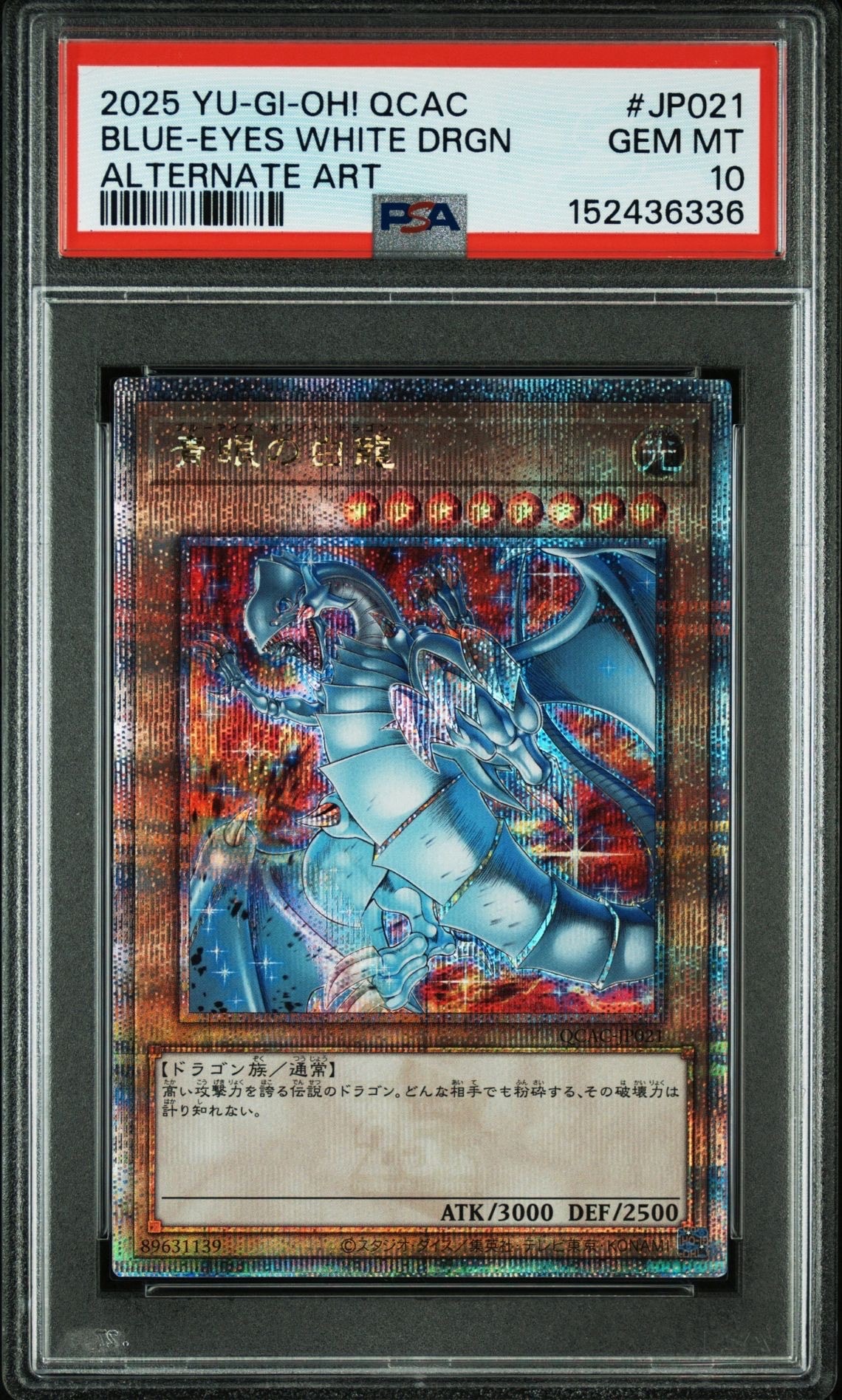 青眼の白龍 25th SE [QCAC-JP021](クォーター・センチュリー・アート・コレクション)
