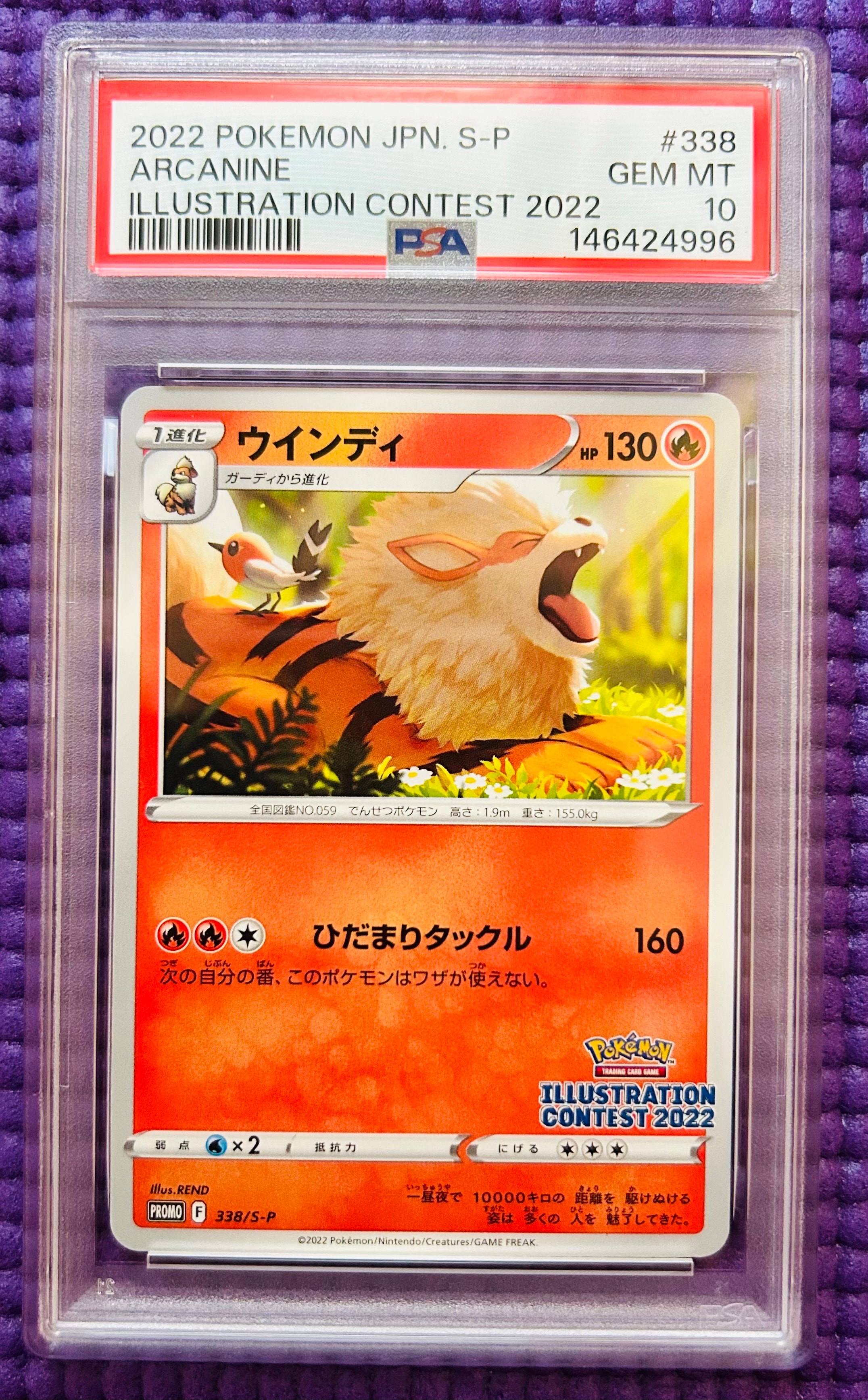 ウインディ プロモ[PROMO338 S-P](プロモーションカード「ポケモンセンター・ポケモンストア・ポケモンセンターオンライン2000円以上購入特典」)