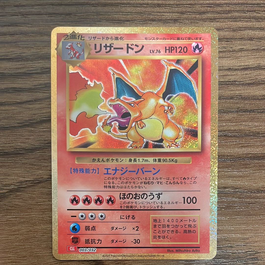 リザードン [CLL 003/032](ポケモンカードゲーム Classic)