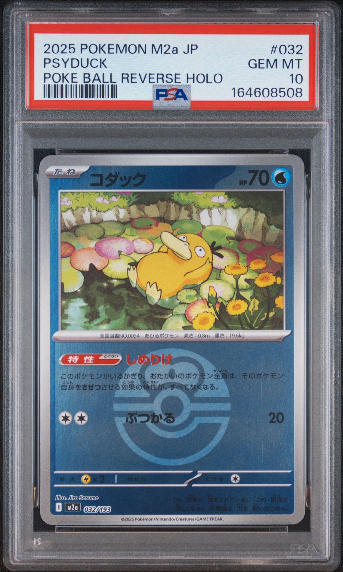 コダック :モンスターボール/オシャボミラー [M2a 032/193](ハイクラス