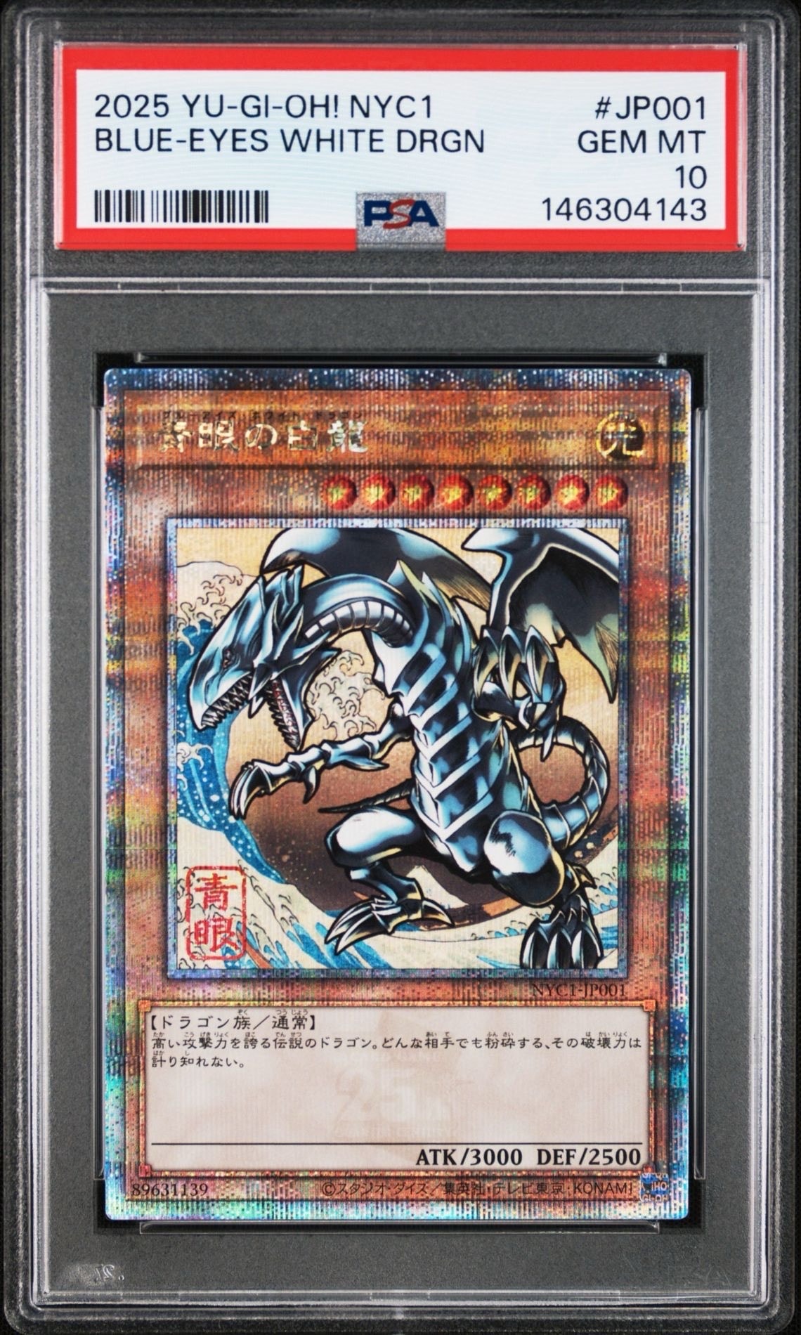 青眼の白龍 25th SE [NYC1-JP001](遊戯王カードゲーム25周年 浮世絵風