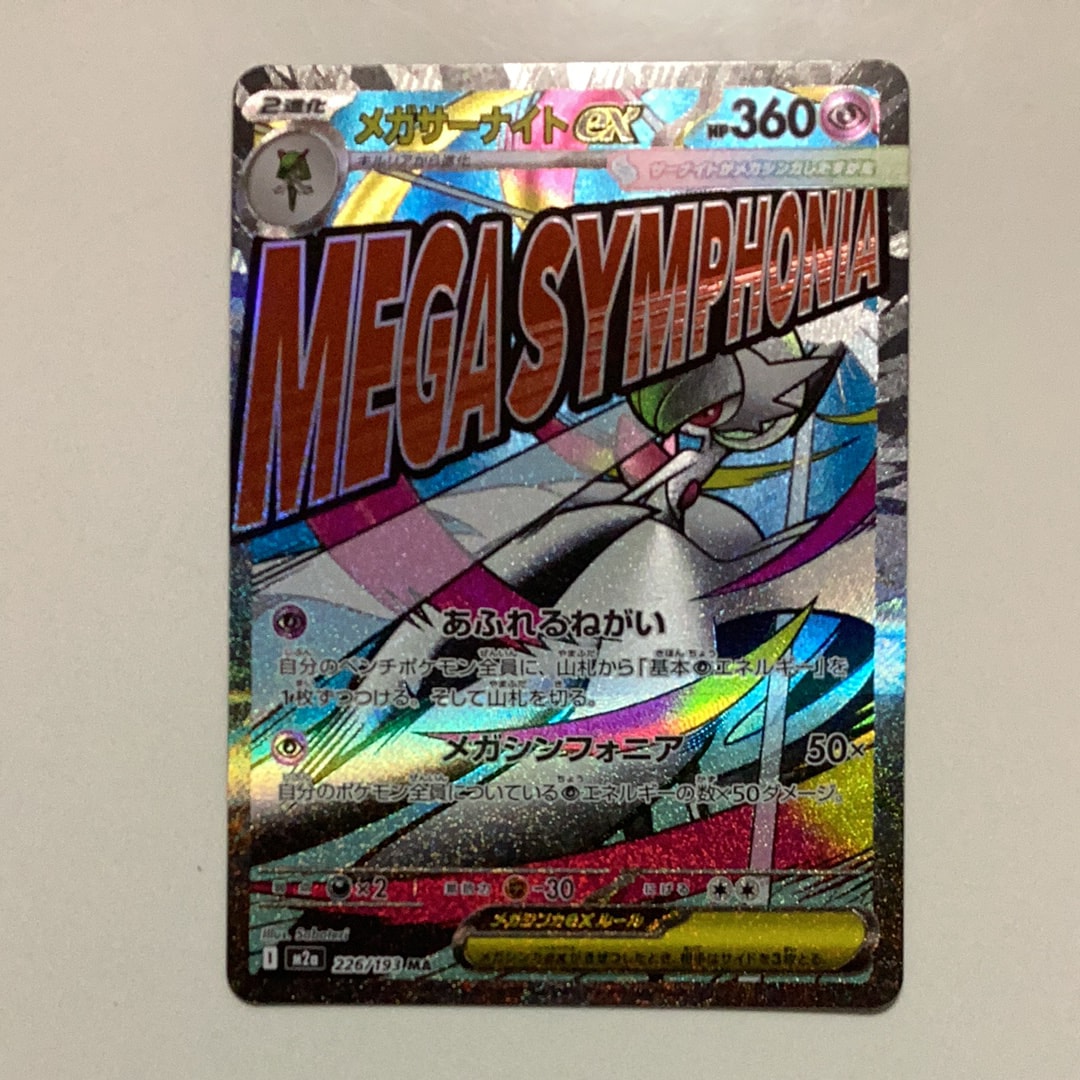 メガサーナイトex MA [M2a 226/193](ハイクラスパック「MEGAドリームex」)