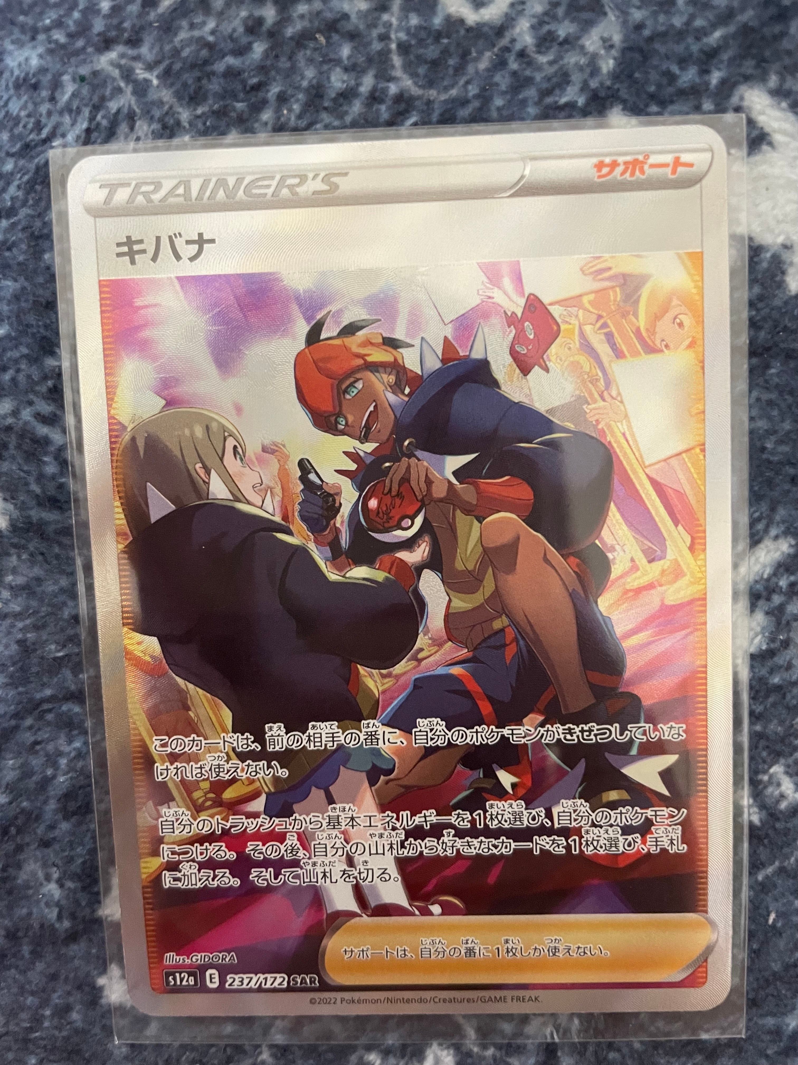 キバナ SAR[s12a 237/172](ハイクラスパック「VSTARユニバース」)