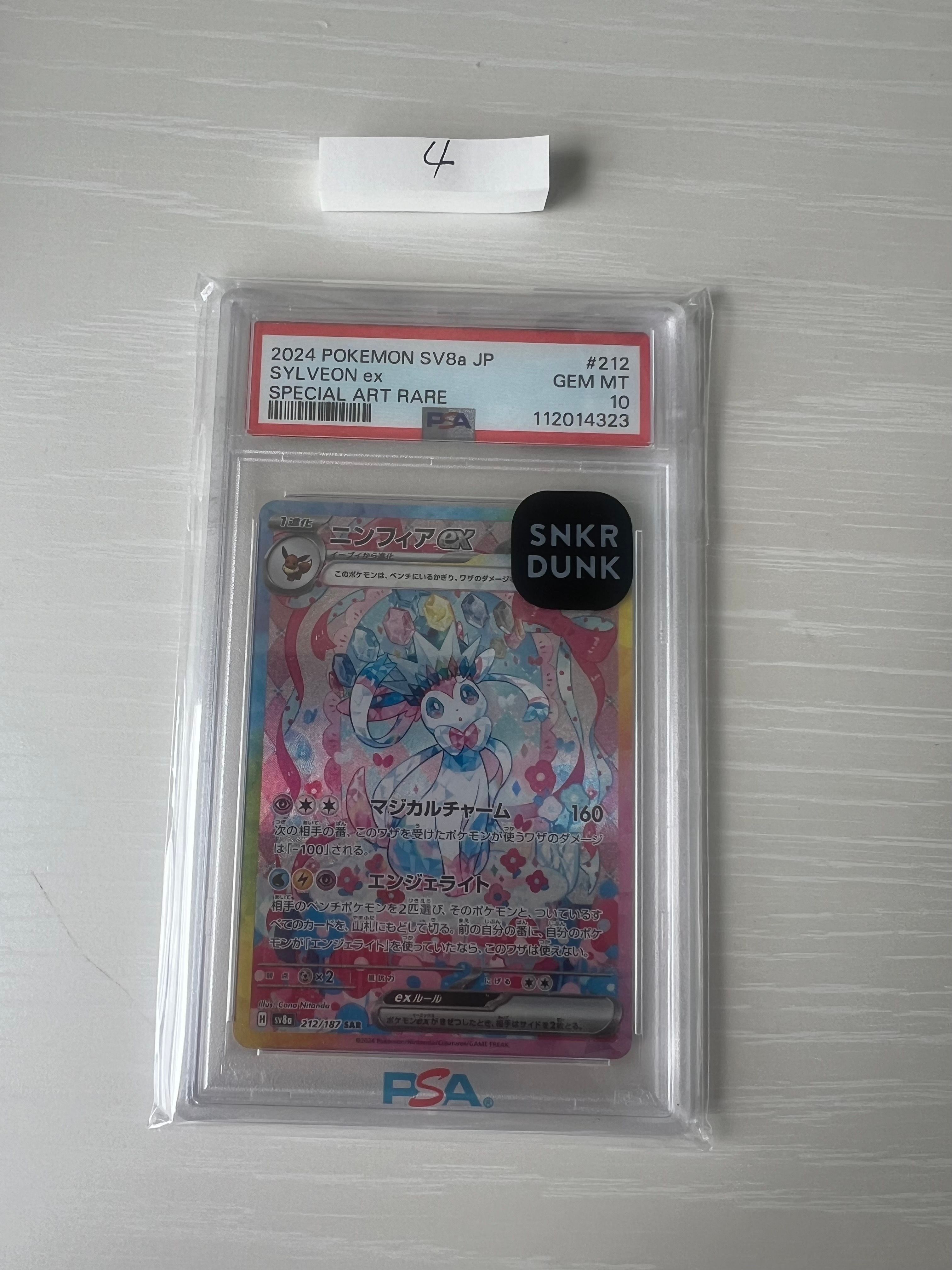 ニンフィアex SAR [SV8a 212/187](ハイクラスパック「テラスタルフェスex」)
