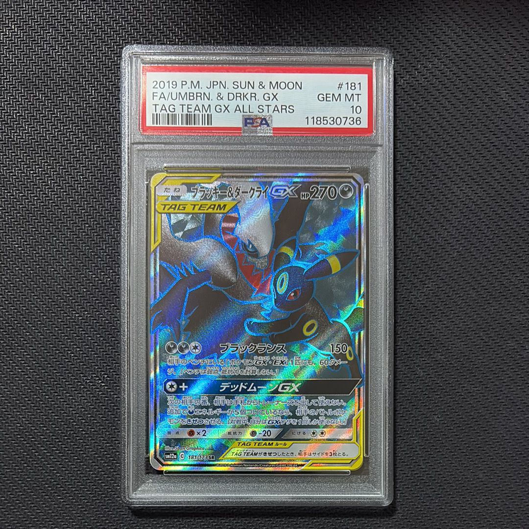 ブラッキー&ダークライGX SR[SM12a 181/173](ハイクラスパック「TAG TEAM GX タッグオールスターズ」)