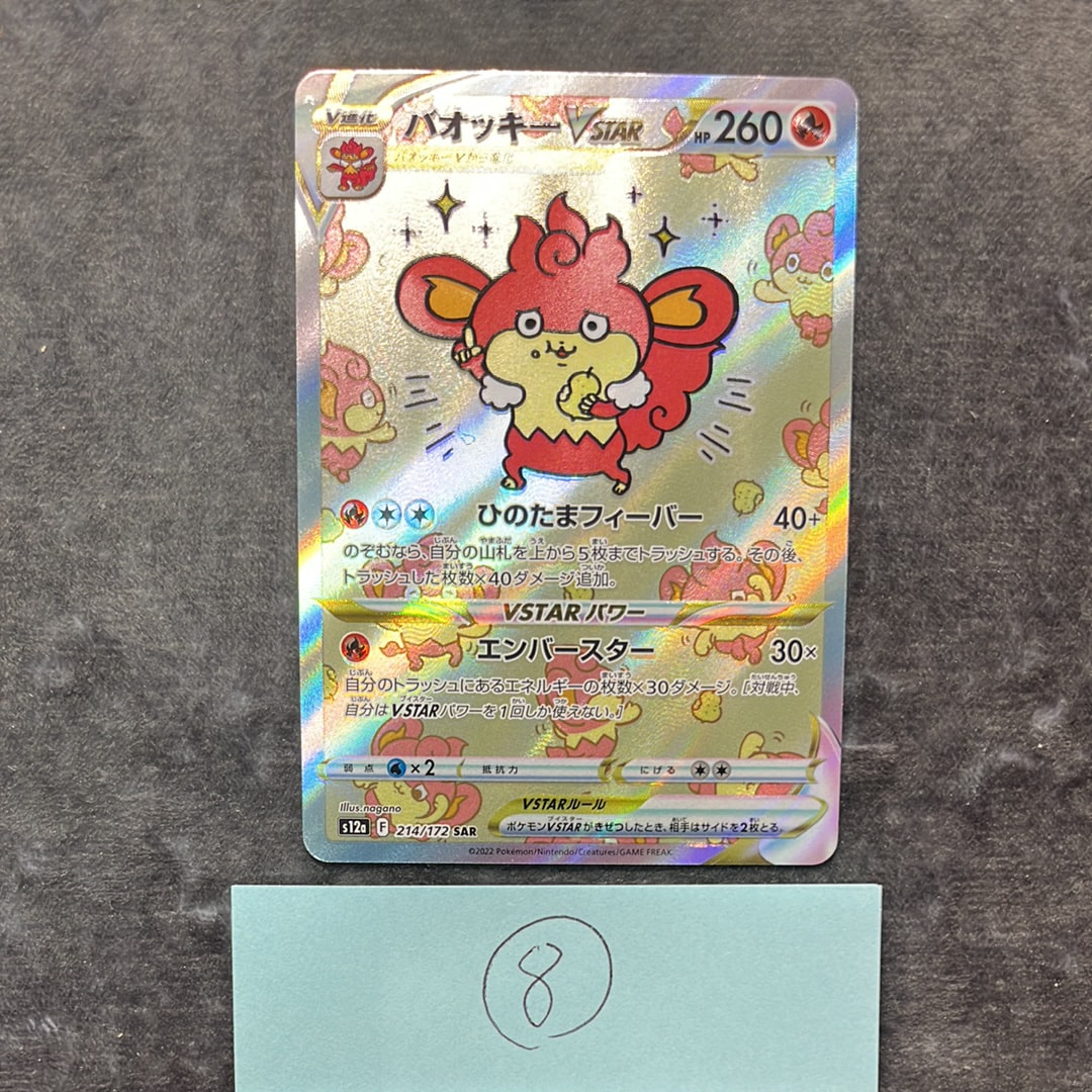 PSA10】バオッキーVSTAR SAR[s12a 214/172](ハイクラスパック「VSTAR