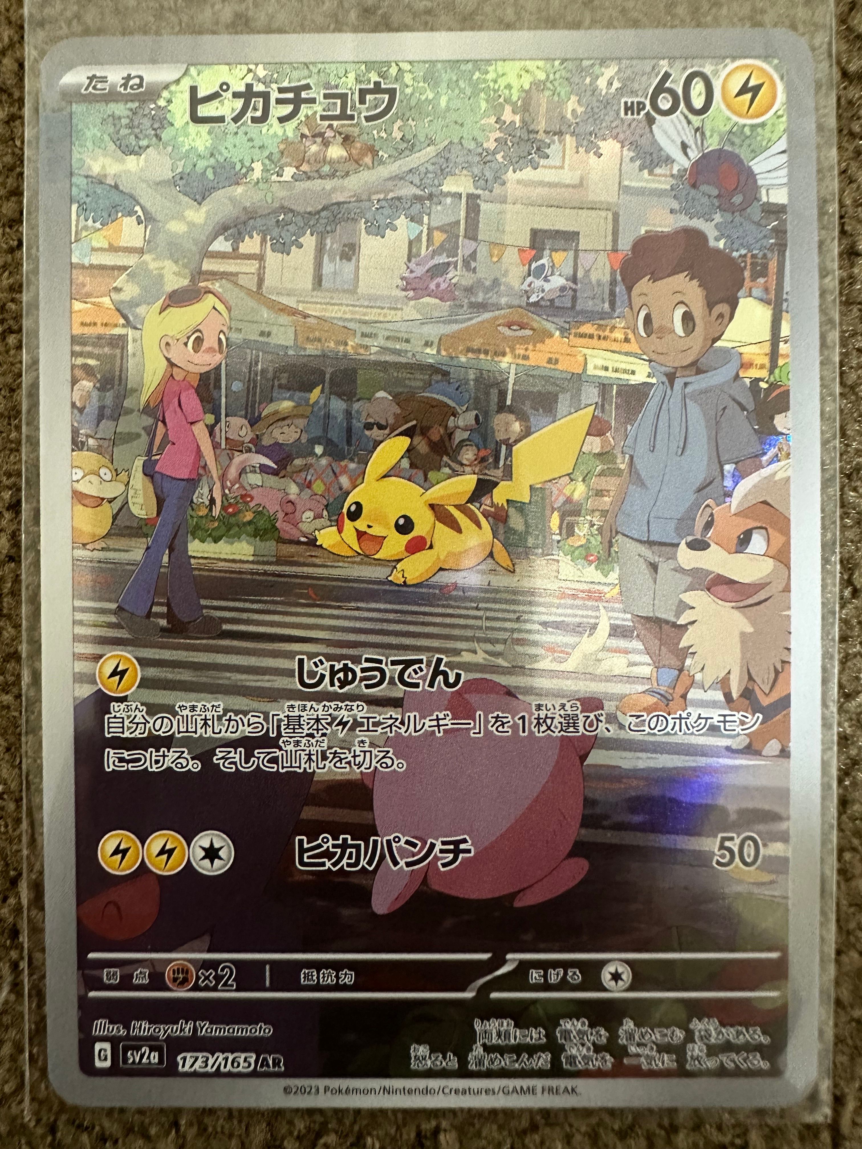 ピカチュウ AR[SV2a 173/165](強化拡張パック「ポケモンカード151」)