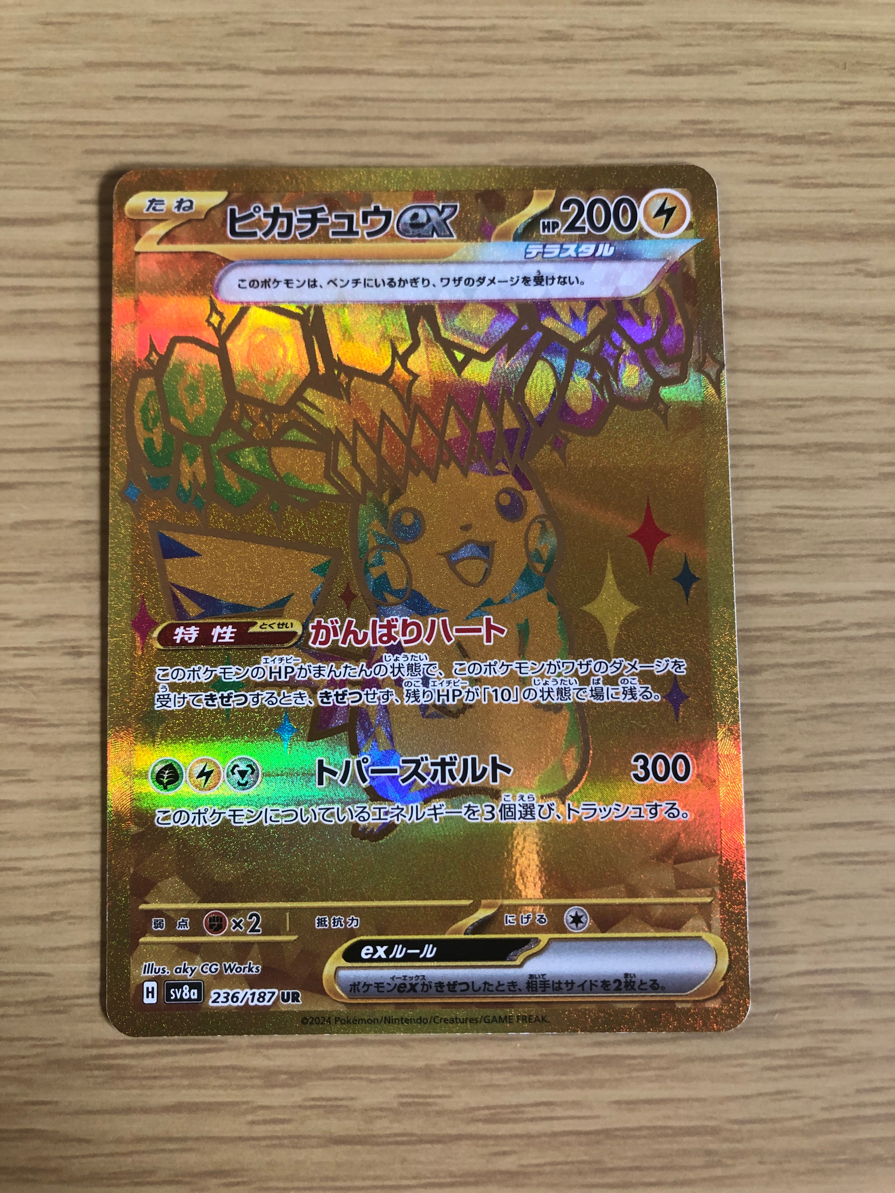 ピカチュウex UR [SV8a 236/187](ハイクラスパック「テラスタルフェスex」)