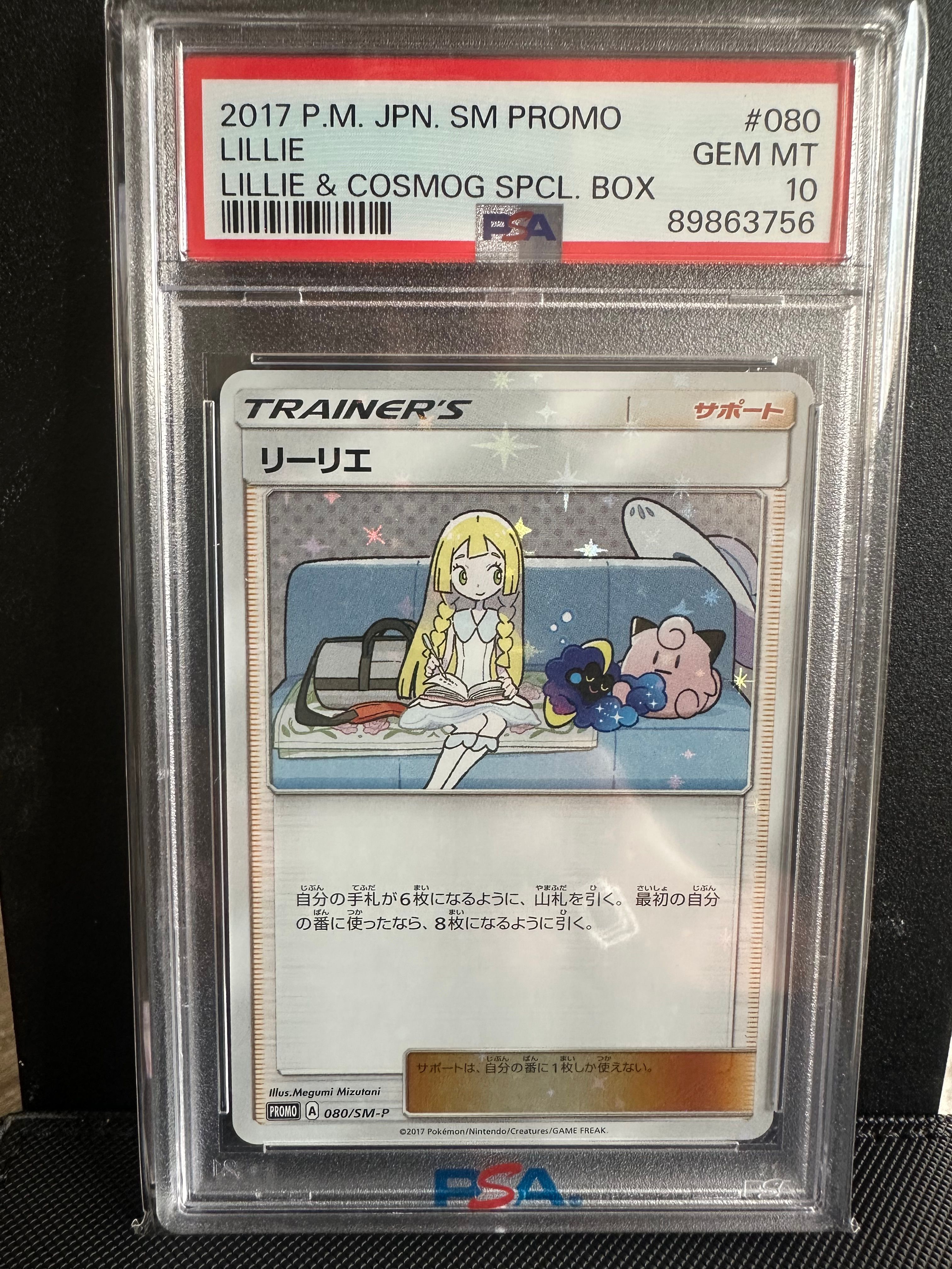 リーリエ: プロモ[SM-P 080](プロモーションカード「スペシャルBOX リーリエ&コスモッグ」)