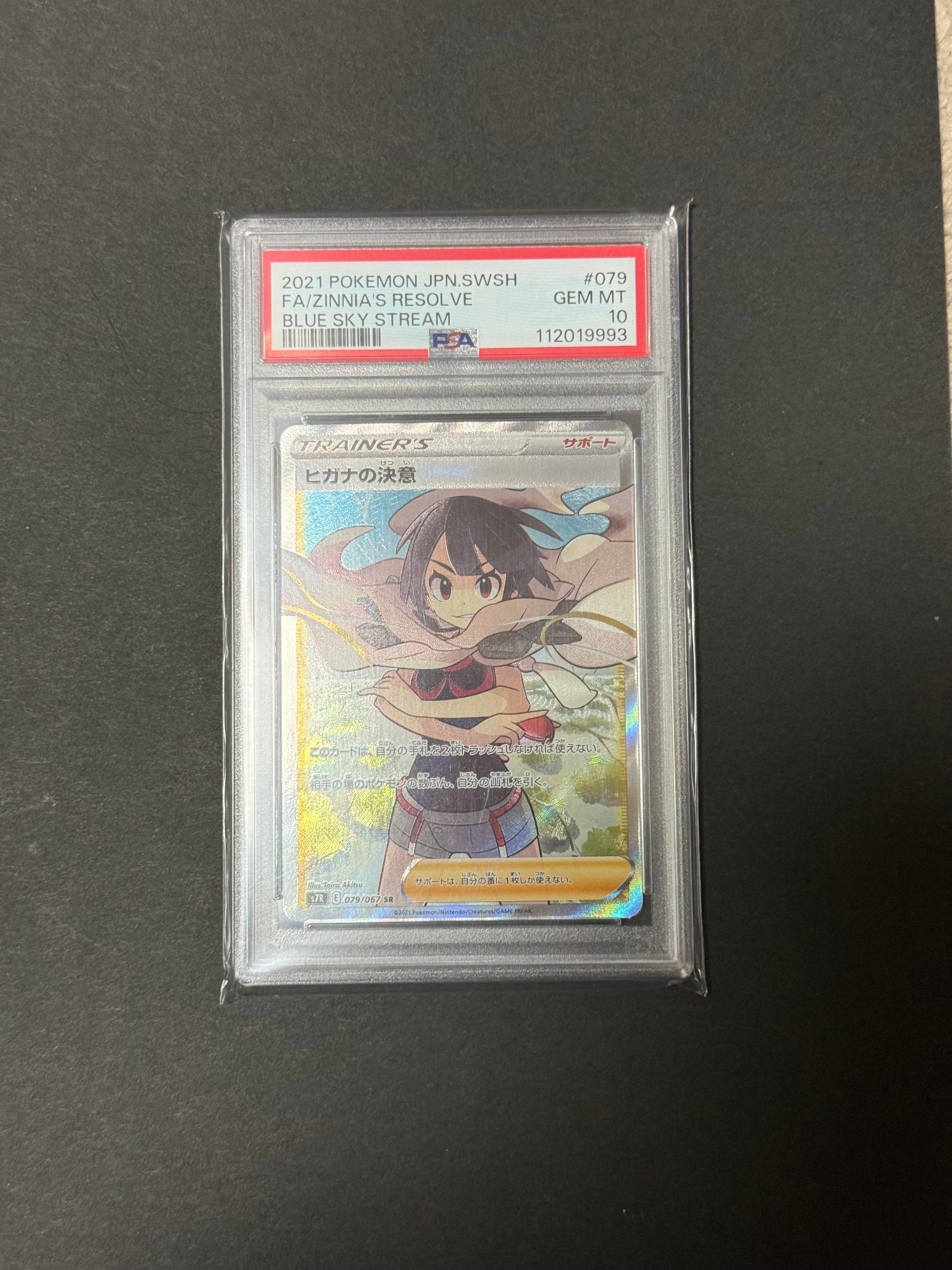ヒガナの決意 SR[S7R 079/067](拡張パック「蒼空ストリーム」)
