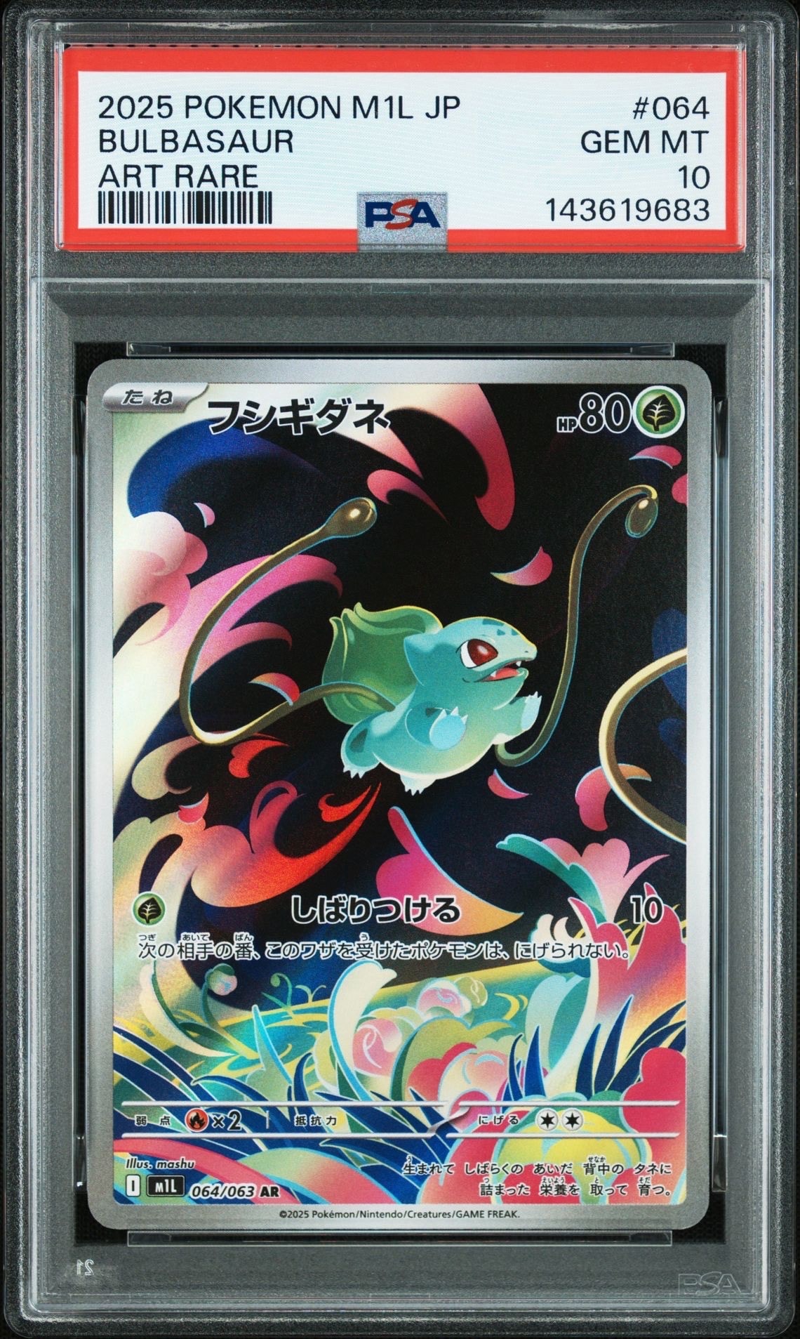フシギダネ AR [M1L 064/063](拡張パック「メガブレイブ」)