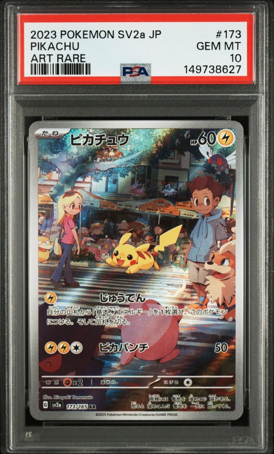 ピカチュウ AR[SV2a 173/165](強化拡張パック「ポケモンカード151」)