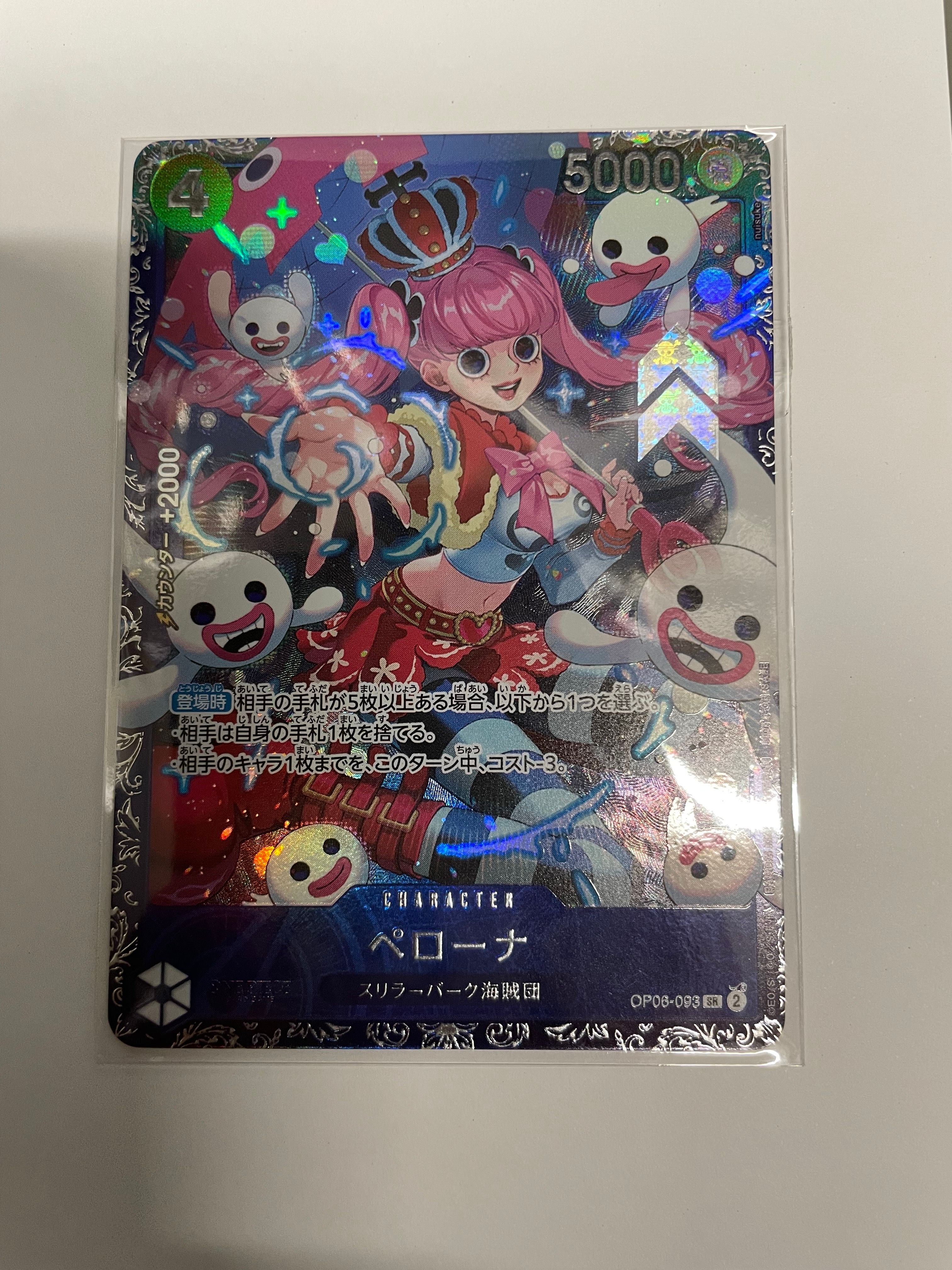 ペローナ SR [OP06-093] (フラッグシップバトル ベスト8記念品) for Japan