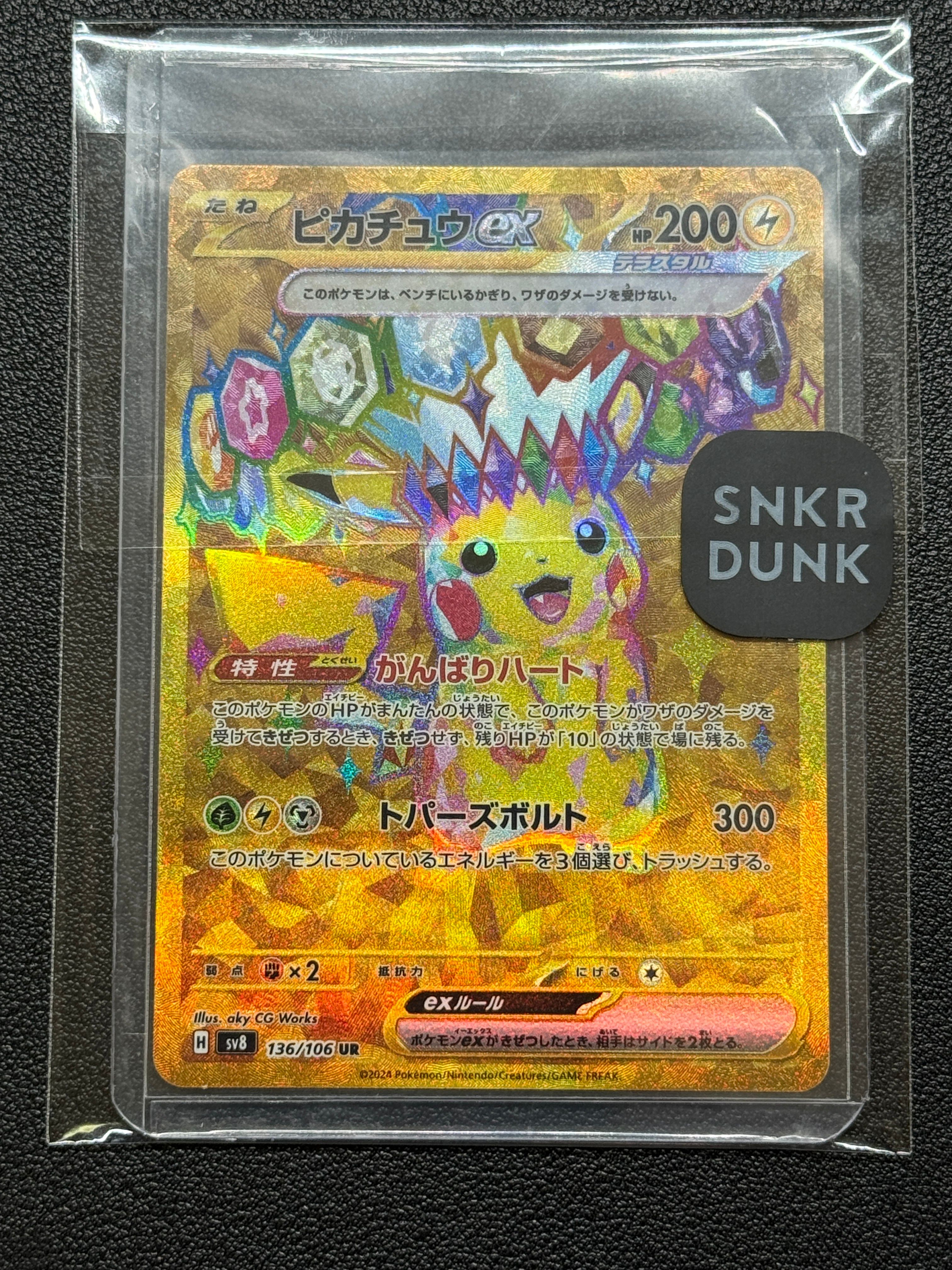 ピカチュウex UR [SV8 136/106](拡張パック「超電ブレイカー」)