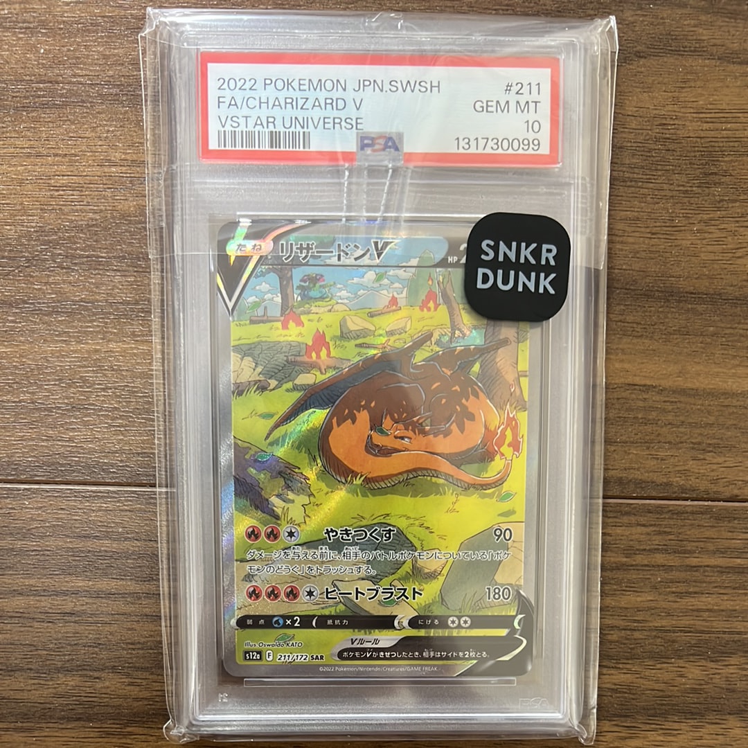 リザードンV SAR[s12a 211/172](ハイクラスパック「VSTARユニバース」)