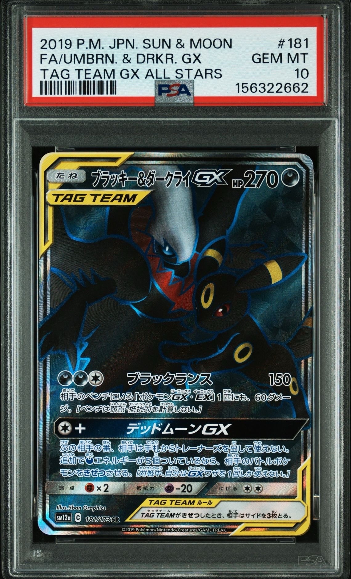 ブラッキー&ダークライGX SR[SM12a 181/173](ハイクラスパック「TAG