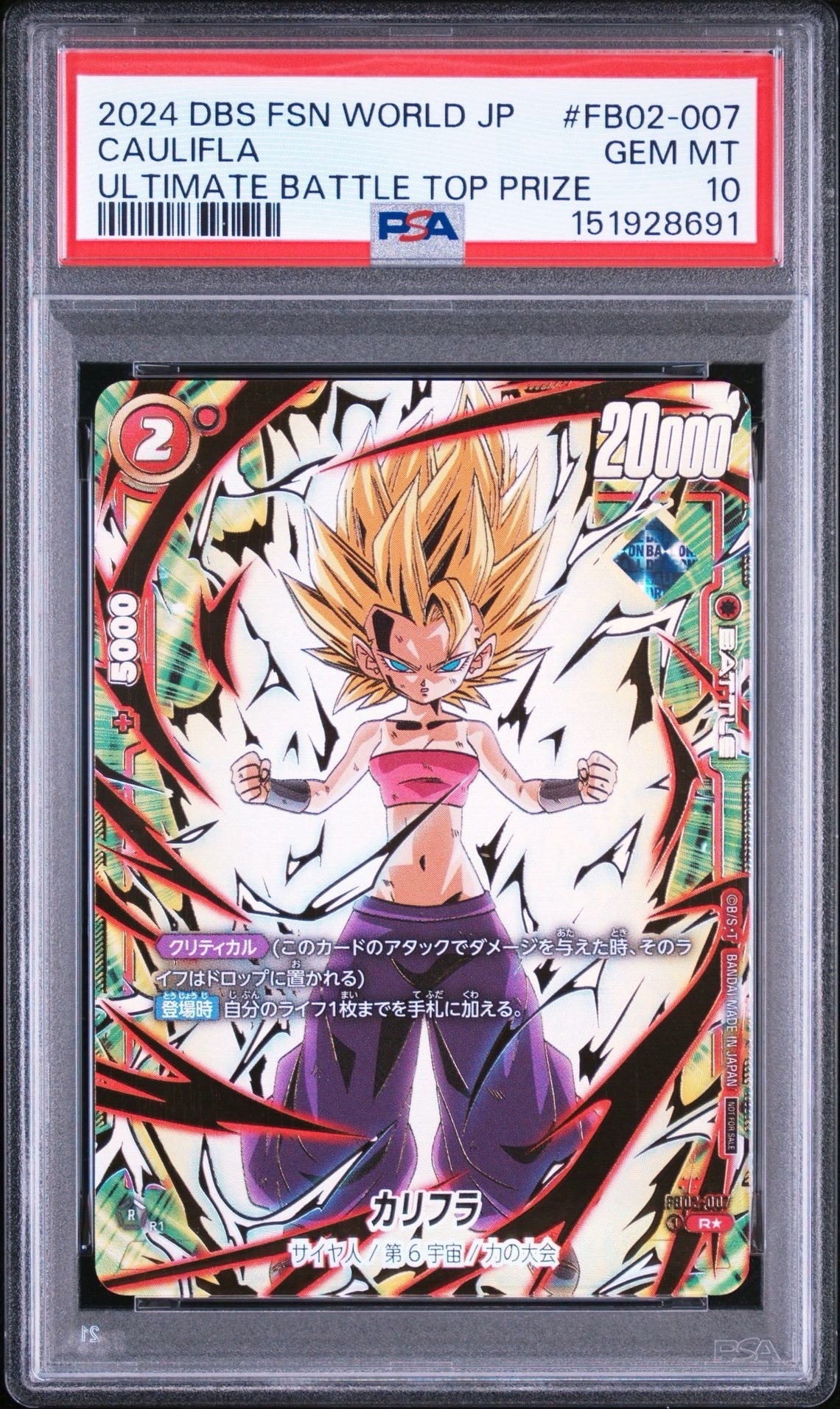 カリフラ アルティメットバトル BEST8 R ★ プロモ　PSA10 状態A】カリフラ R☆ [FB02-007](フュージョンワールド