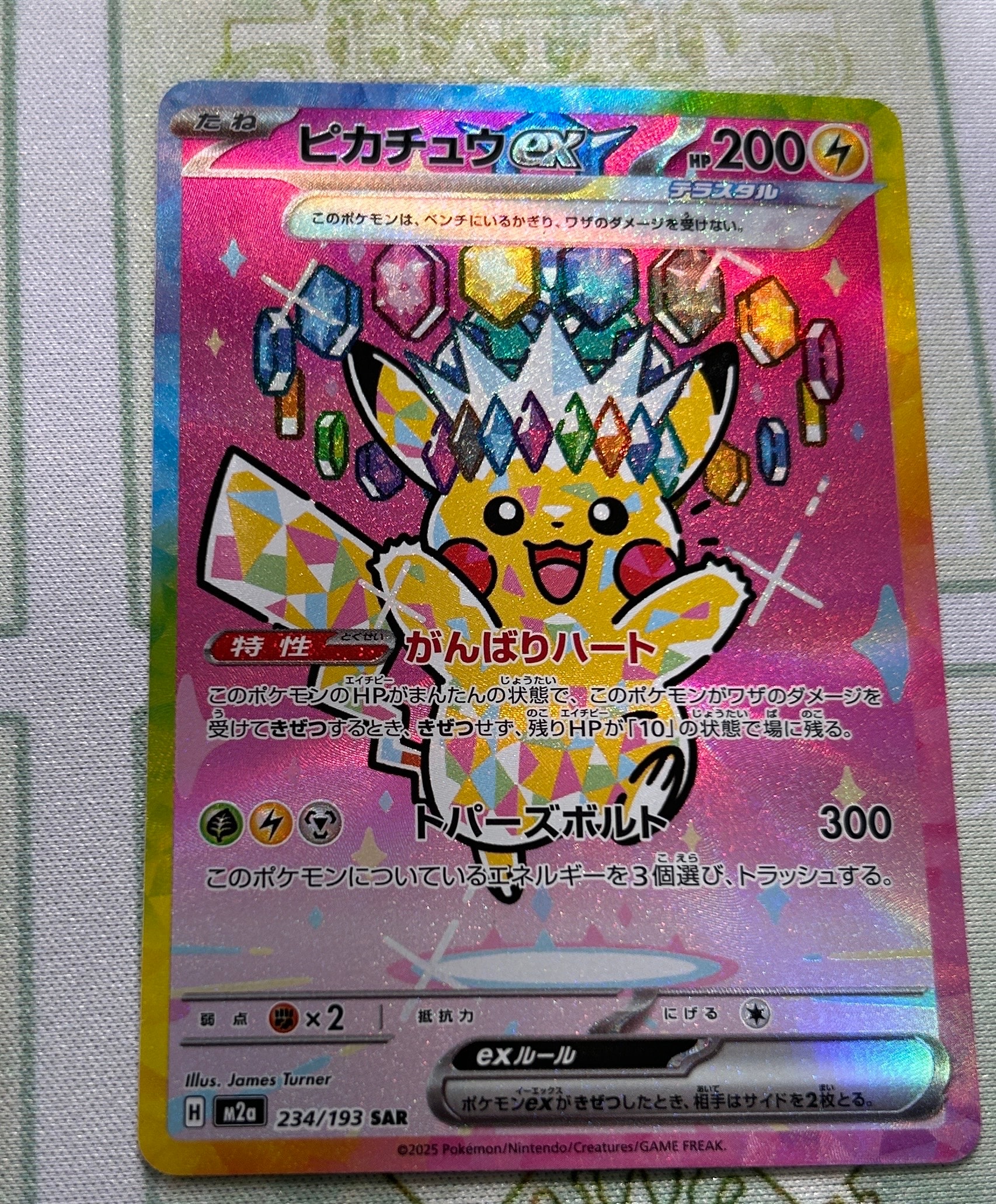 ピカチュウex SAR [M2a 234/193](ハイクラスパック「MEGAドリームex」)
