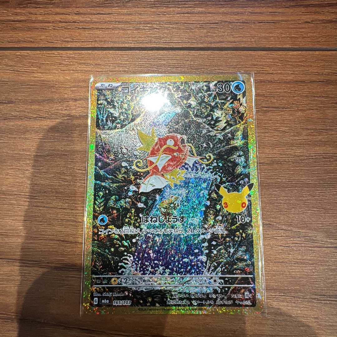 コイキング [M6a 165/103](拡張パック「30th CELEBRATION」)