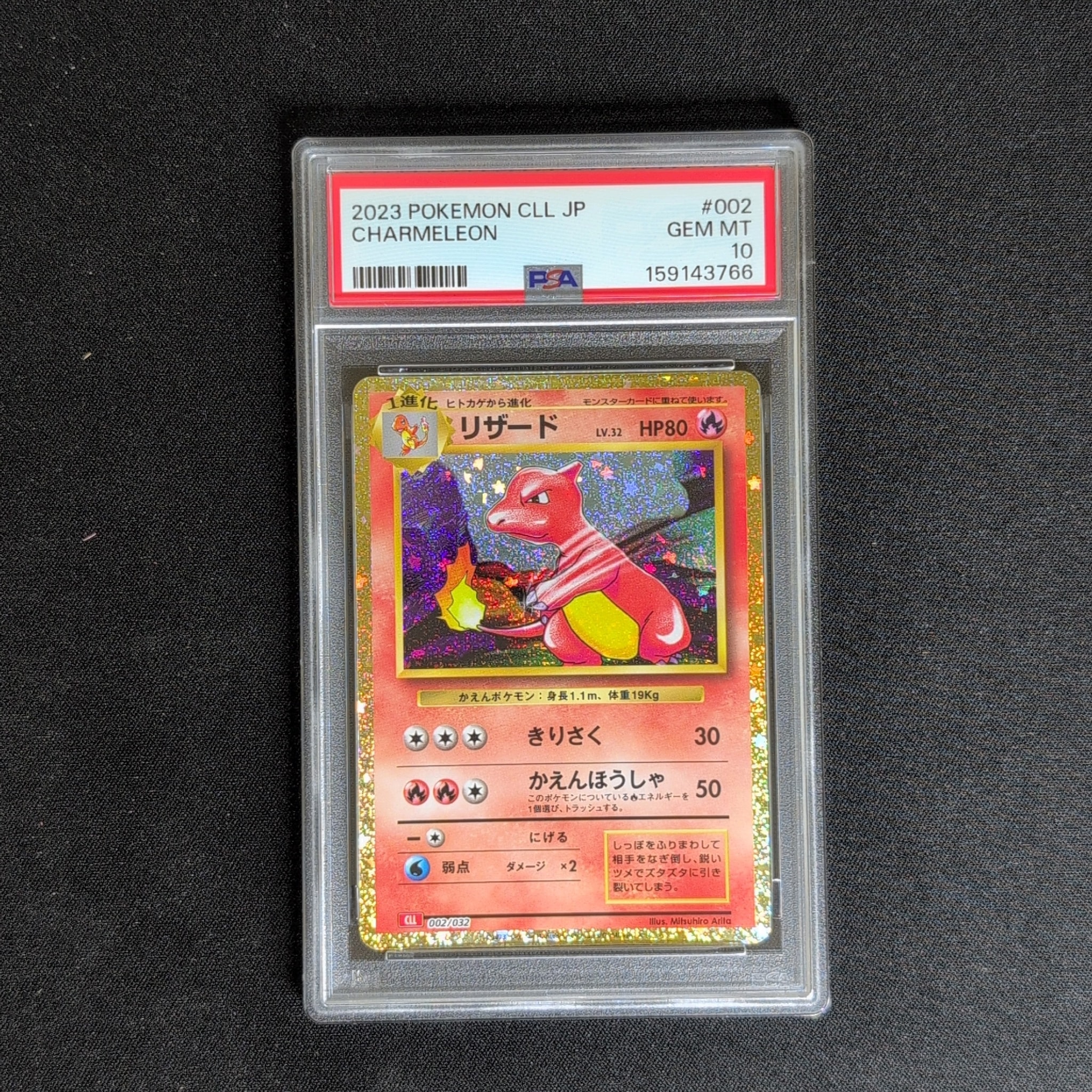 リザード [CLL 002/032](ポケモンカードゲーム Classic)通販・買取
