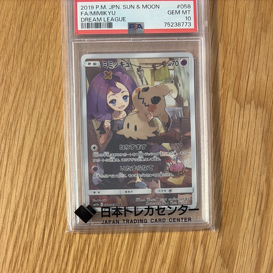 PSA10】モンジャラ AR[SV2a 178/165](強化拡張パック「ポケモンカード