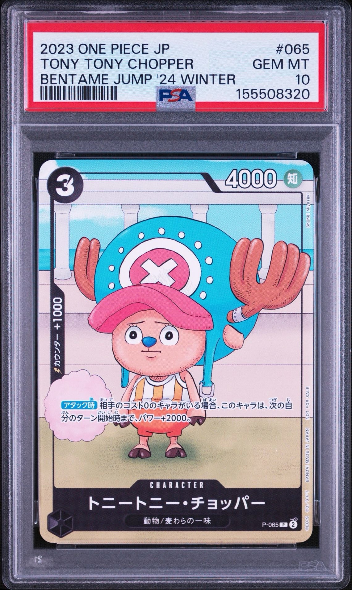 トニートニー・チョッパー P [P-065] (勉タメジャンプ2024 WINTER)通販