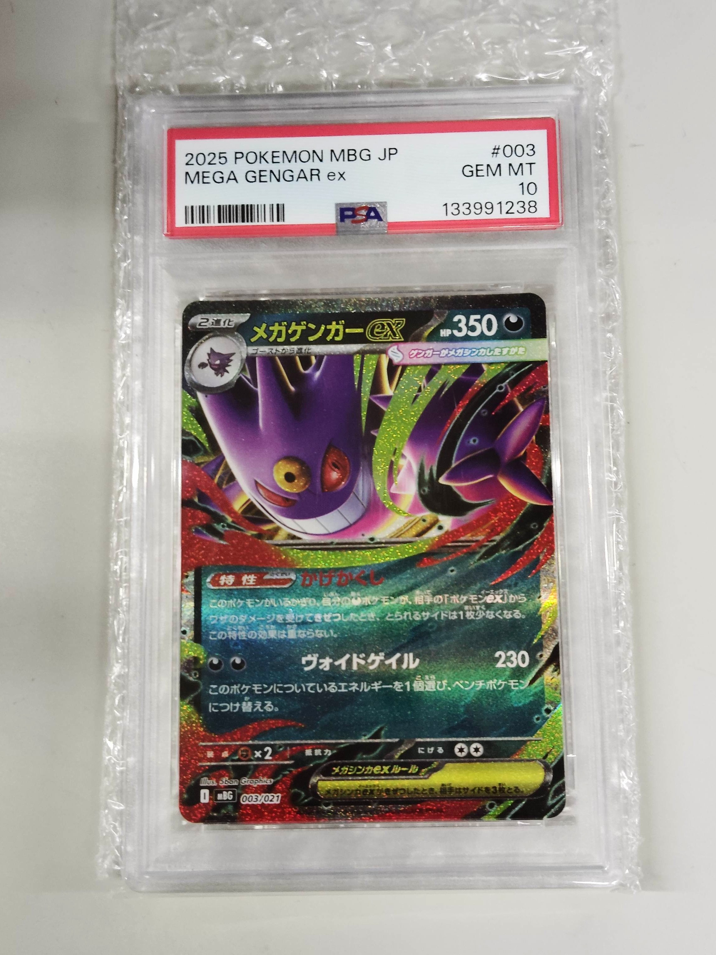 PSA10】メガゲンガーex [MBG 003/021](スターターセットMEGA